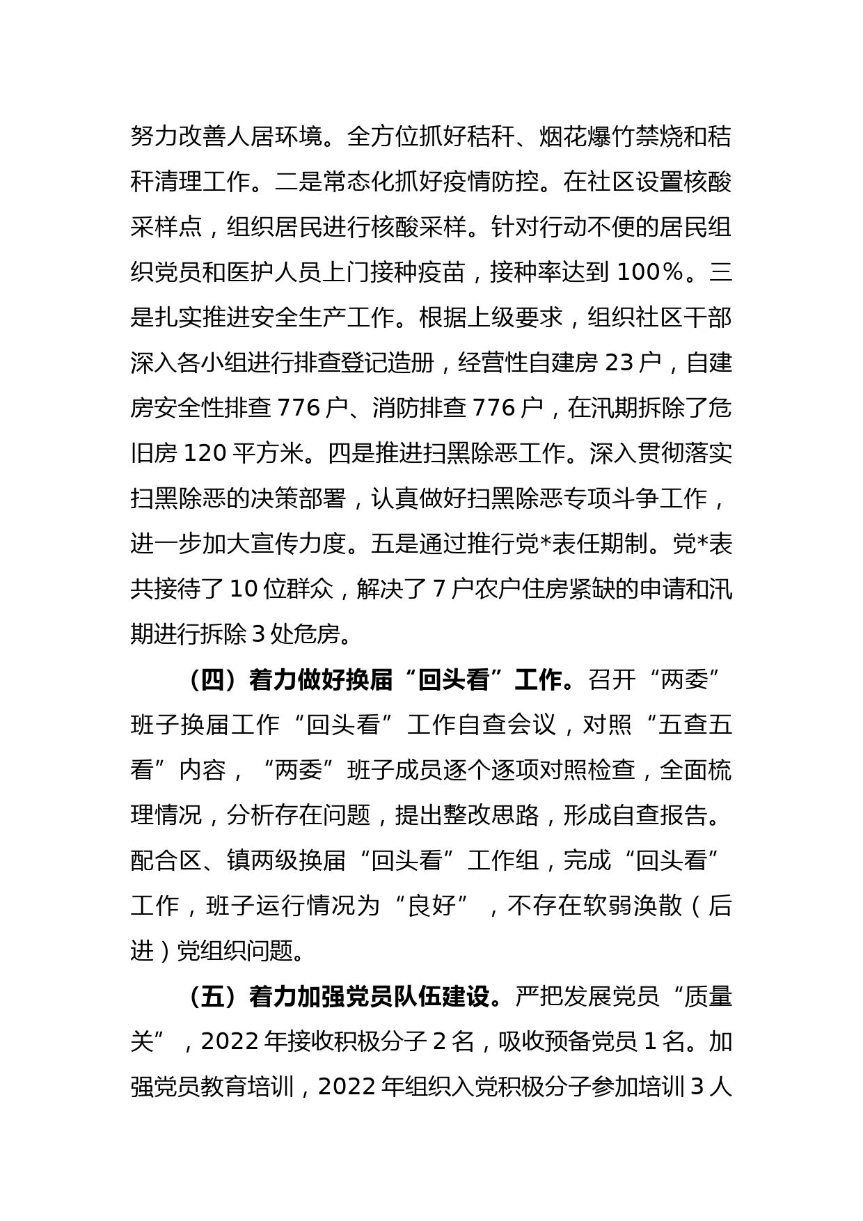 X社区党委书记2022年度抓基层党建工作述职报告_第2页