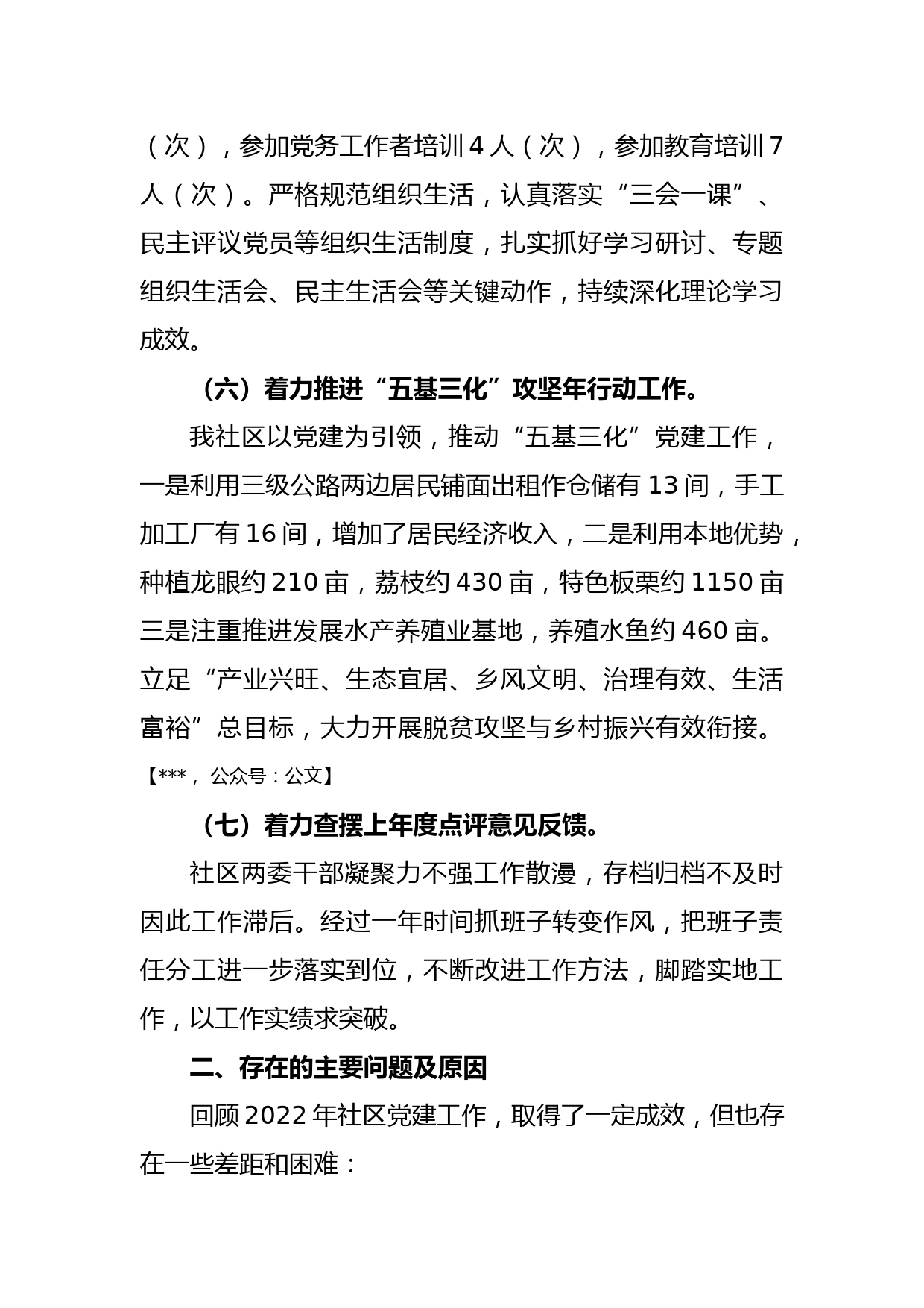 X社区党委书记2022年度抓基层党建工作述职报告_第3页