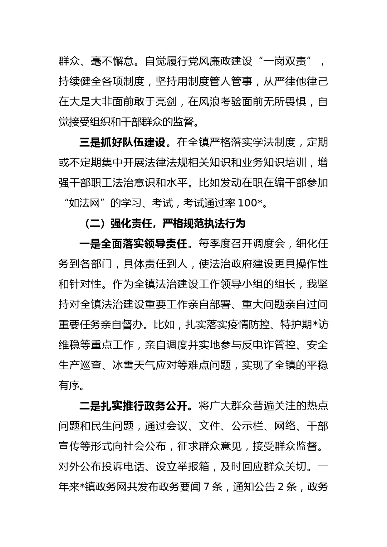 X镇长履行推进法治建设第一责任人职责情况述职报告_第2页