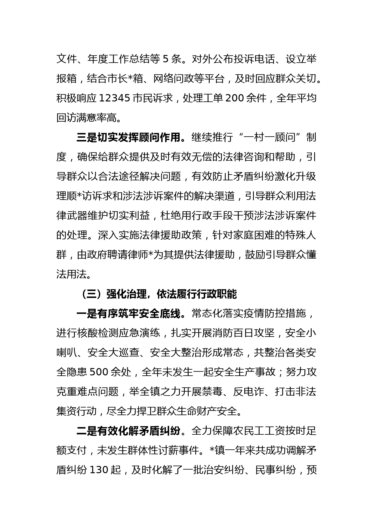 X镇长履行推进法治建设第一责任人职责情况述职报告_第3页