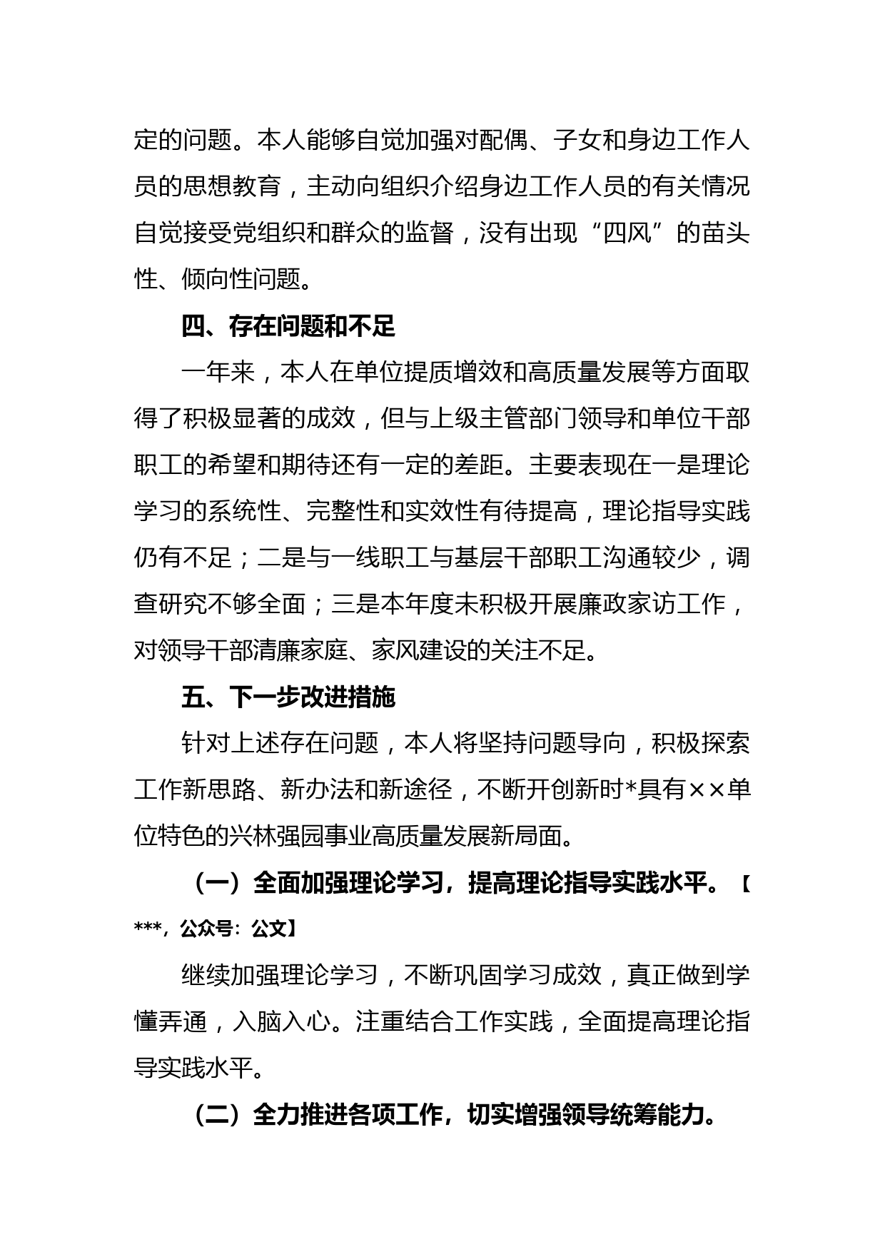 X林业单位负责人2022年度个人述职述廉报告_第3页