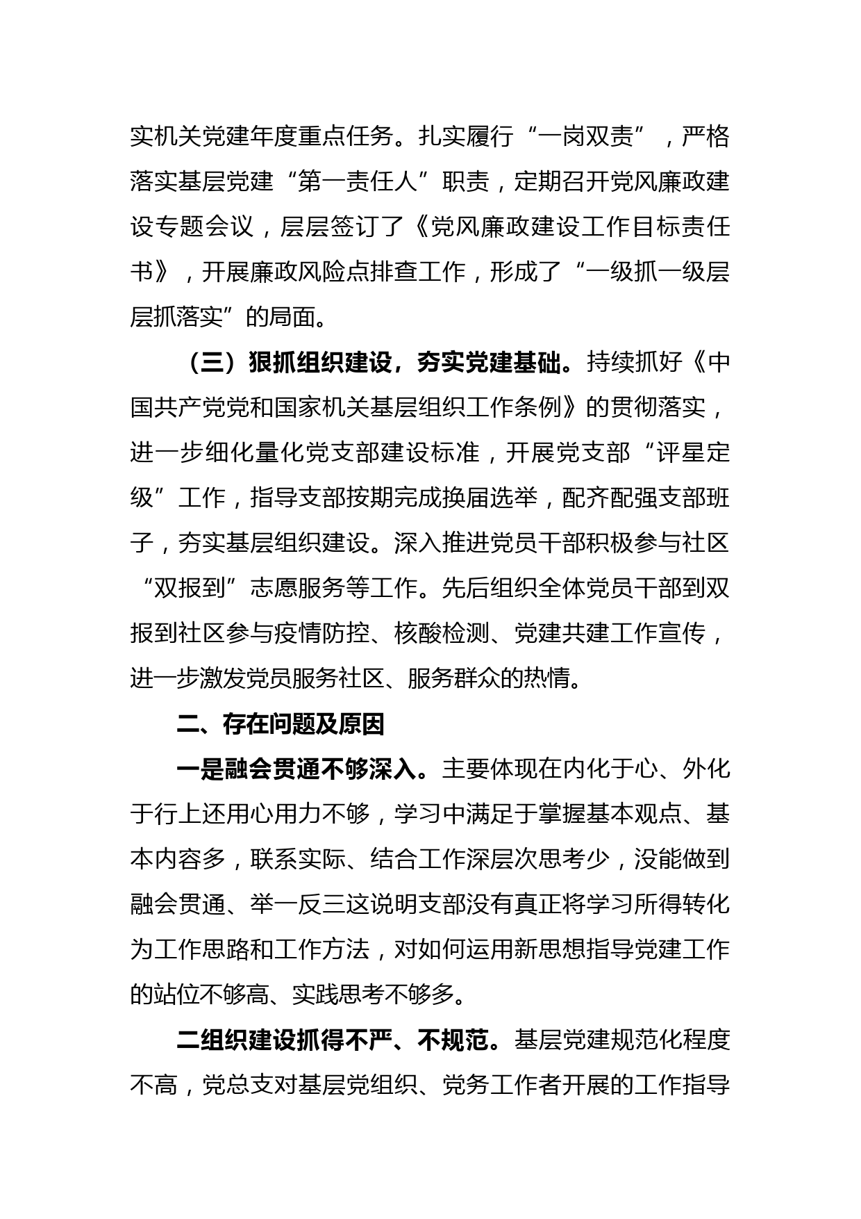 党组织书记上年度抓基层党建述职报告_第2页