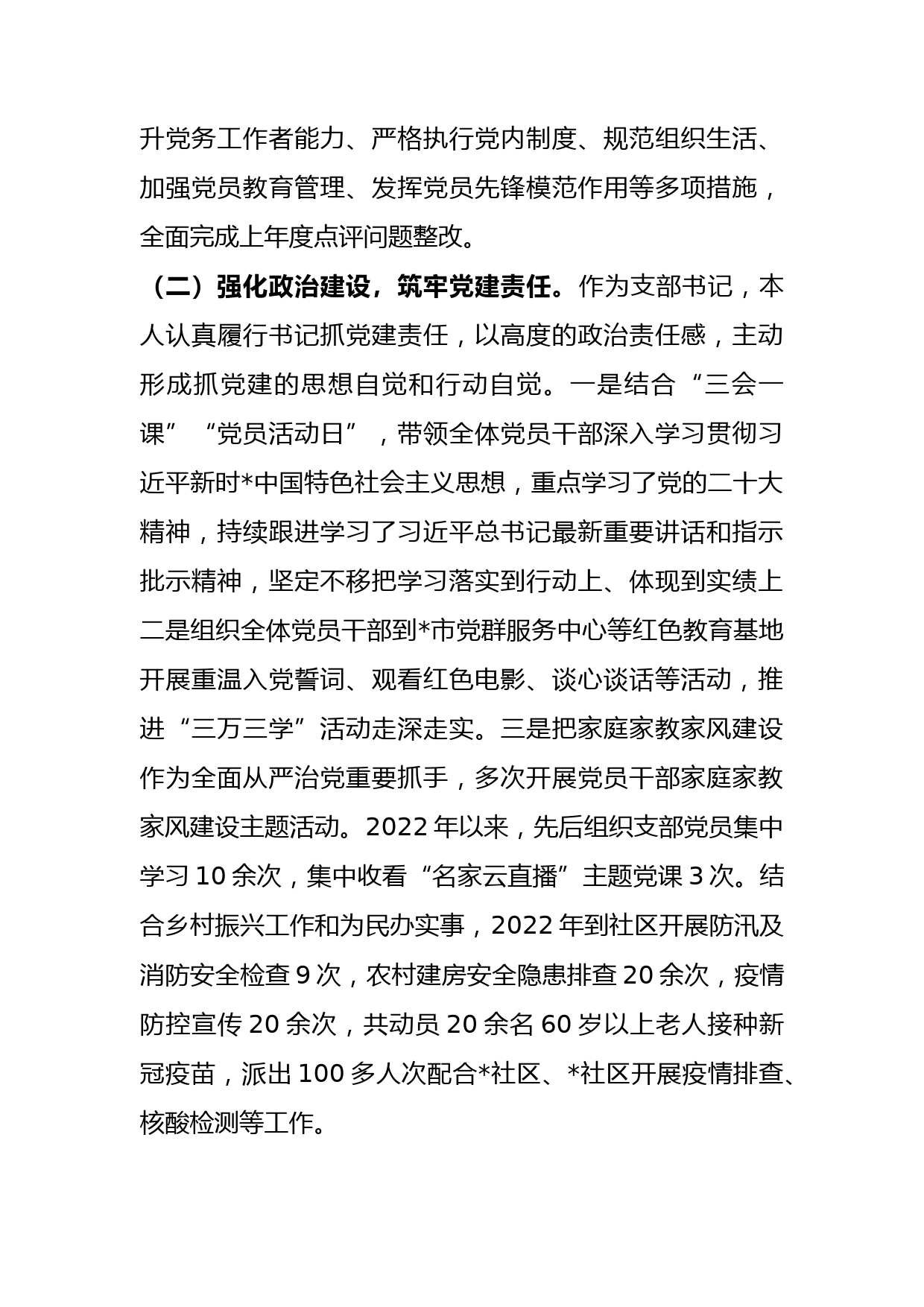 党支部书记2022年度抓基层党建工作述职报告_第2页