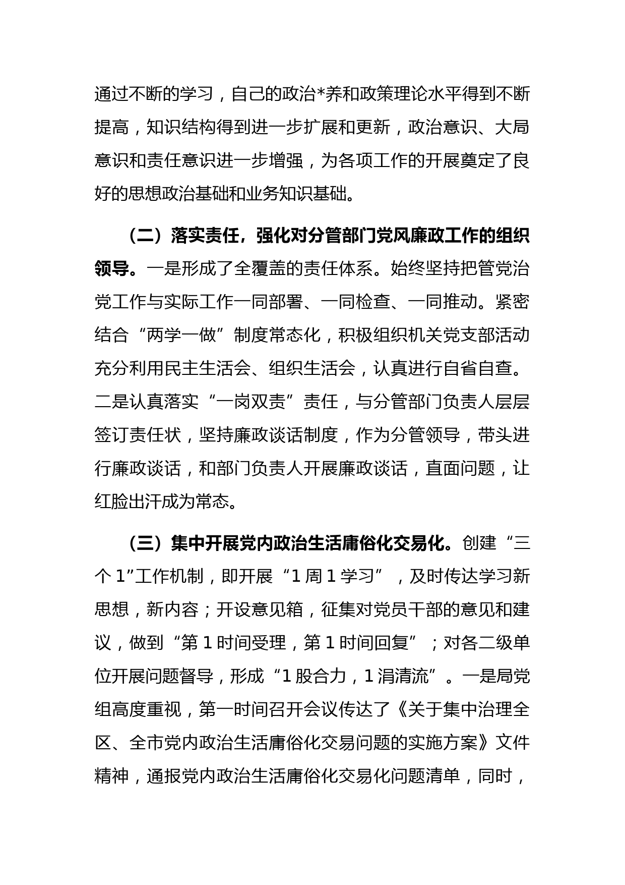 党组书记2022年度述德述学述职述廉述法报告_第2页