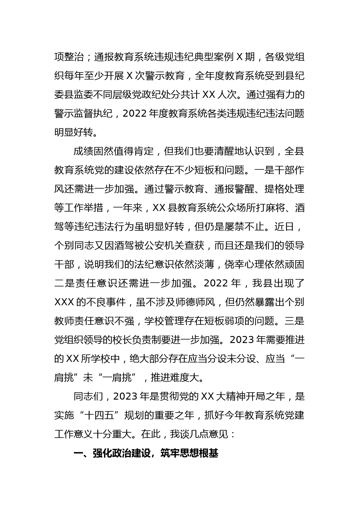 党组织书记在全县中小学校述职评议会上的讲话_第3页