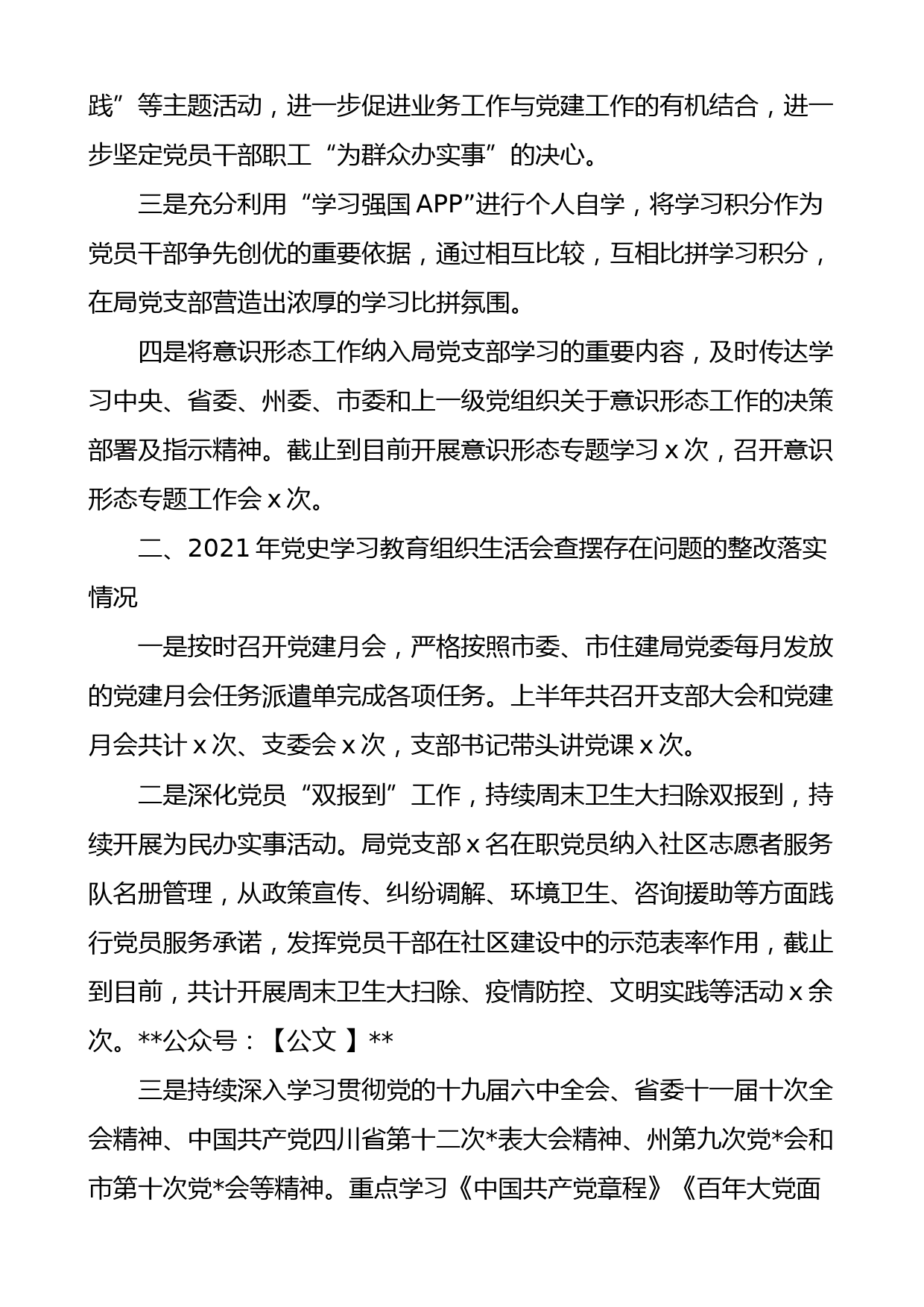 防震减灾局党支部关于党组织书记抓党建述职报告查摆问题整改回头看工作情况报告_第2页