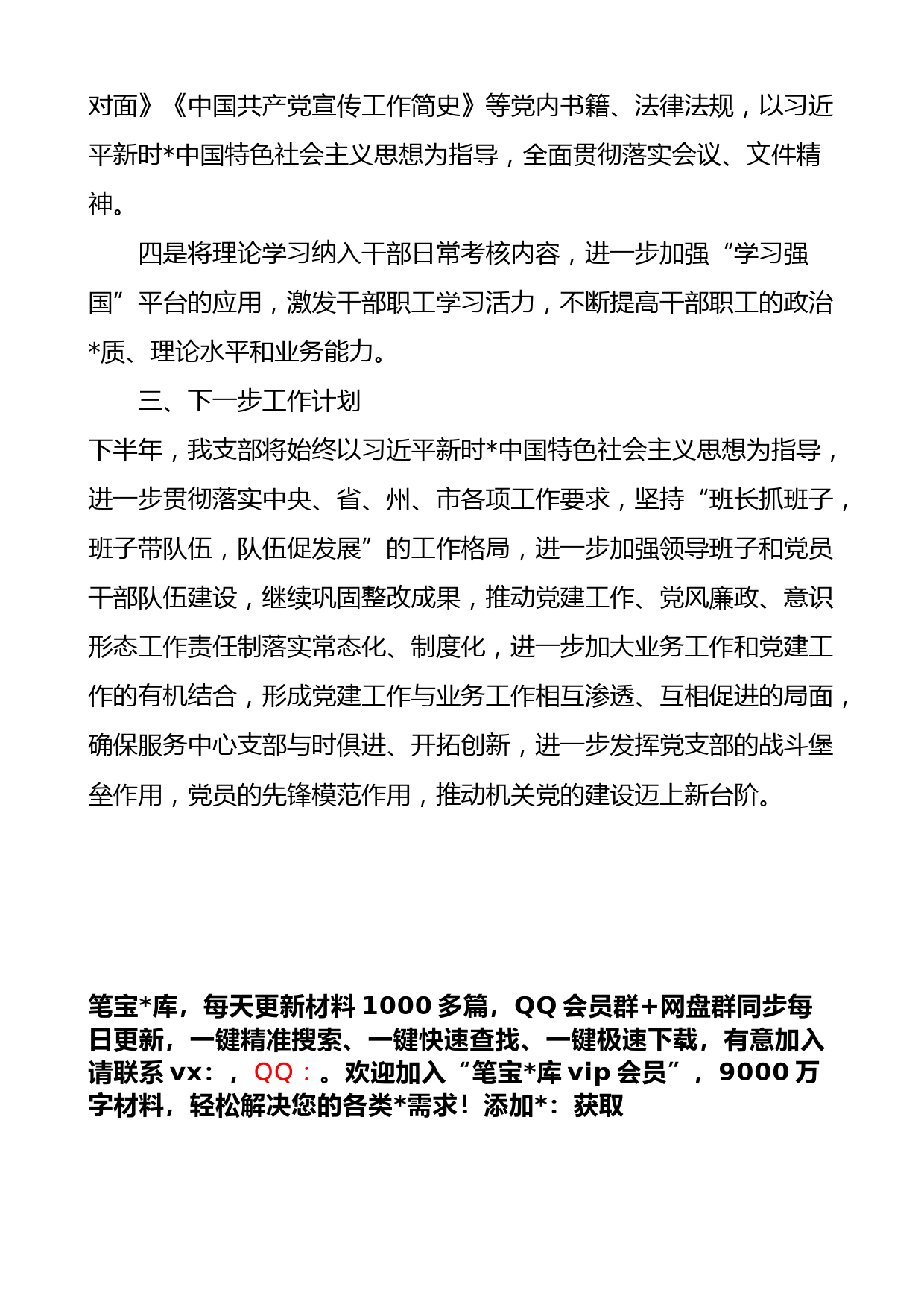 防震减灾局党支部关于党组织书记抓党建述职报告查摆问题整改回头看工作情况报告_第3页