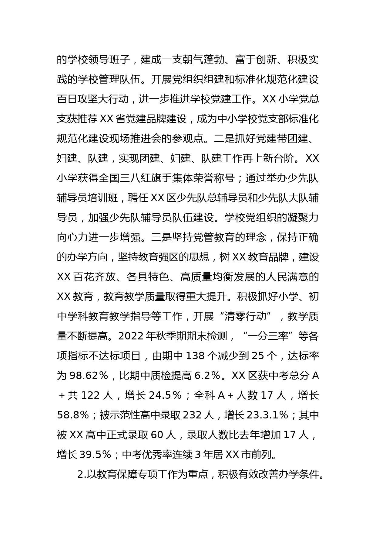 分管科教文卫旅副区长个人年度述职述廉报告_第2页