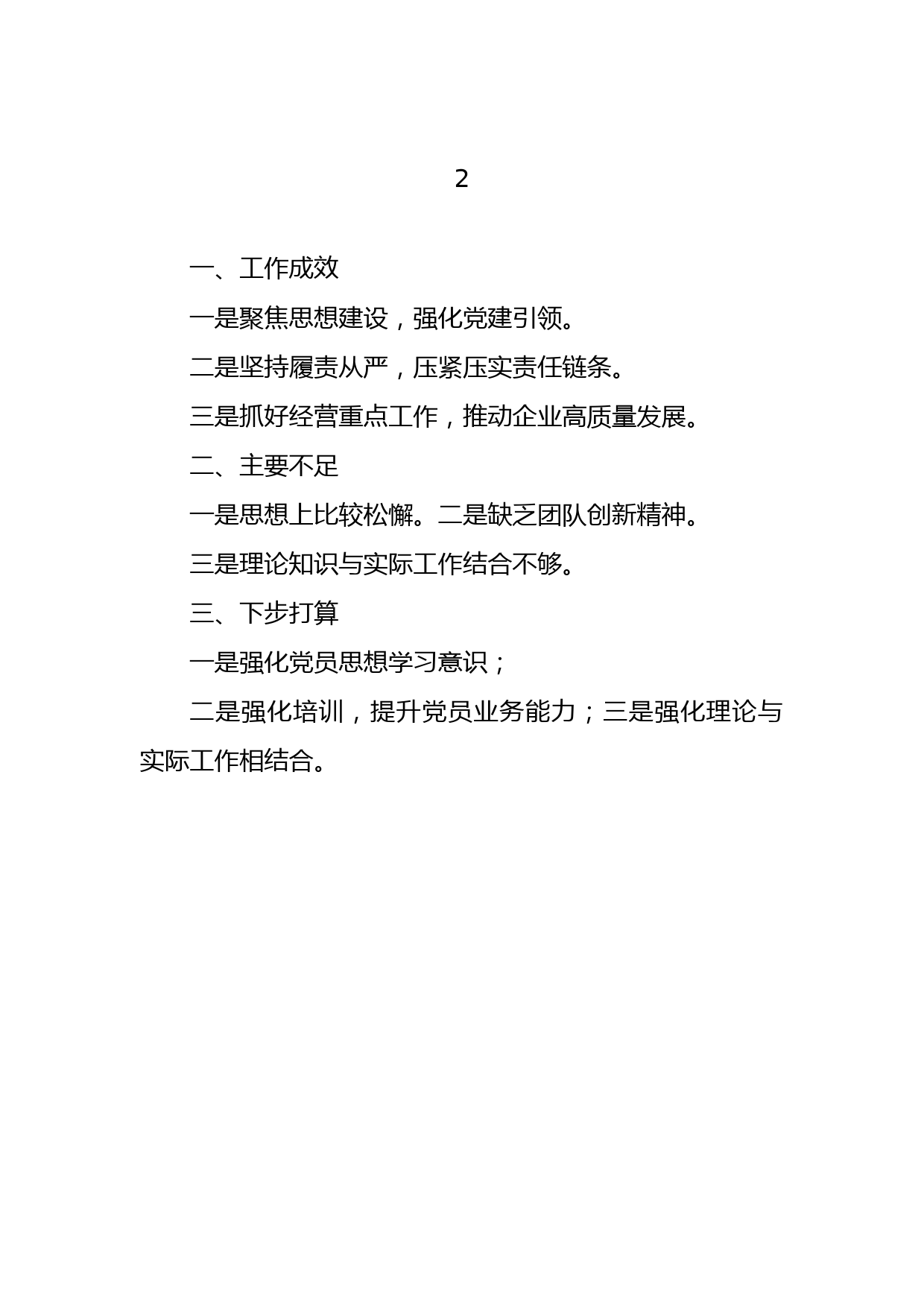 党支部书记2022年抓基层党建工作述职报告提纲（11篇）_第3页