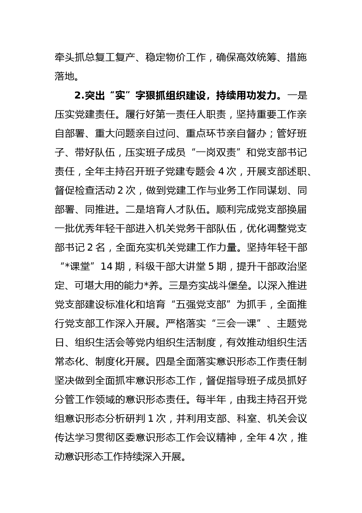 党组书记上年度抓党建述职报告_第2页