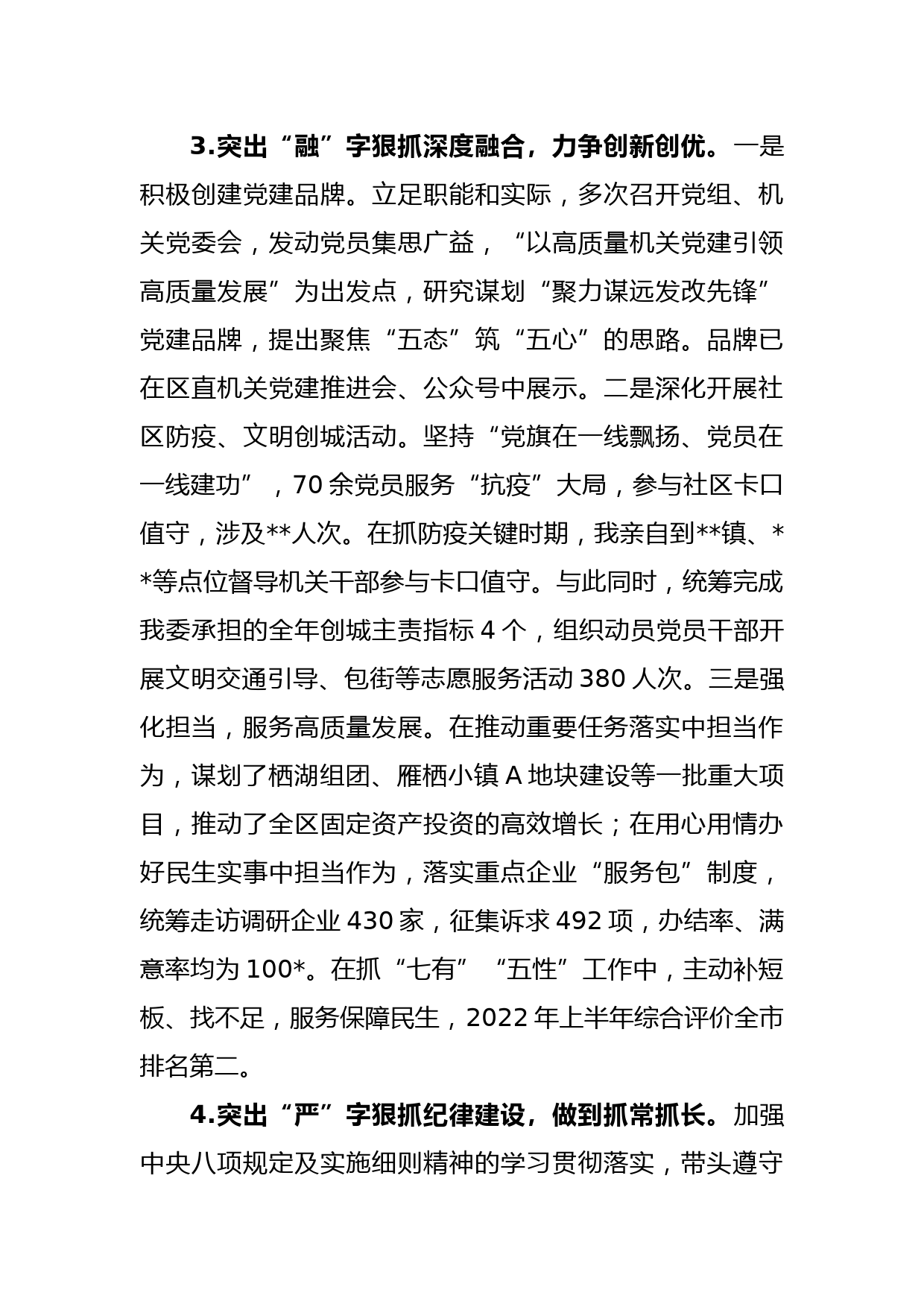 党组书记上年度抓党建述职报告_第3页