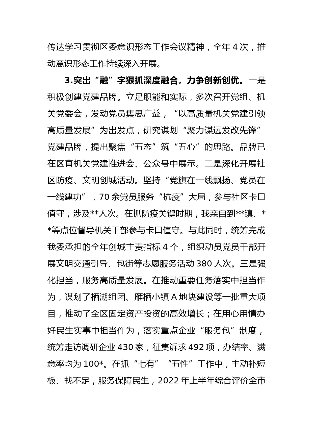 党组书记2022年抓党建述职报告_第3页