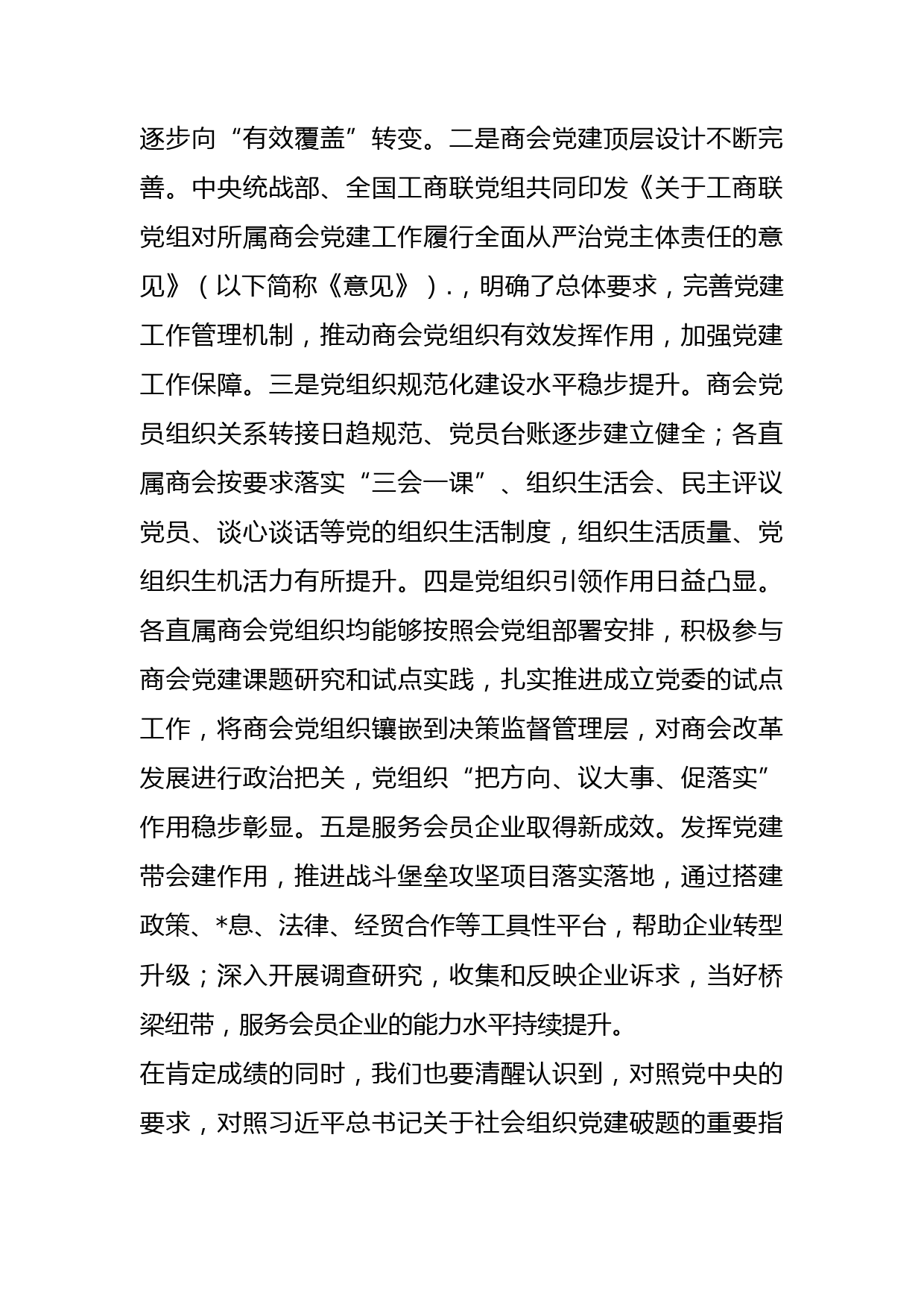 关于2022年度书记抓党建工作述职评议会讲话稿_第2页