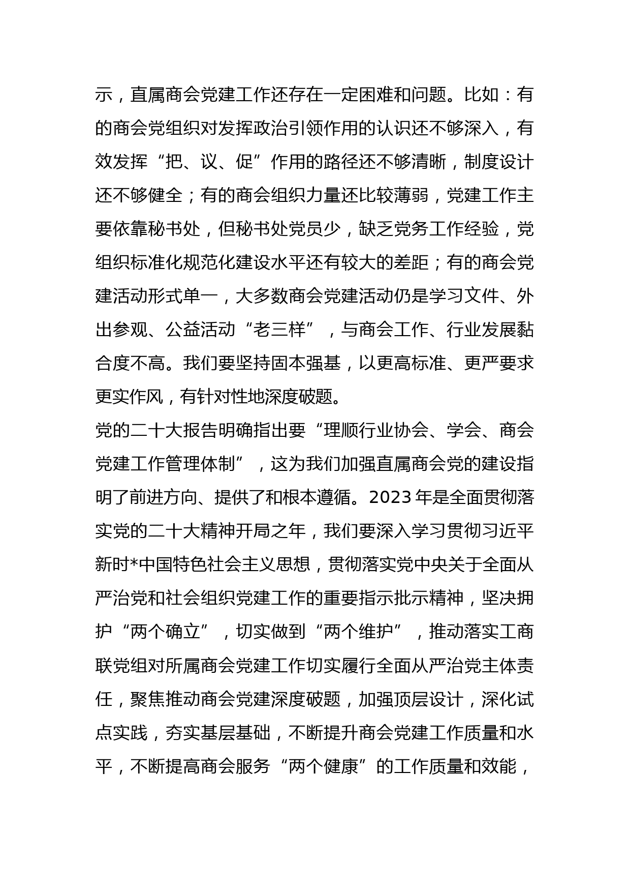 关于2022年度书记抓党建工作述职评议会讲话稿_第3页