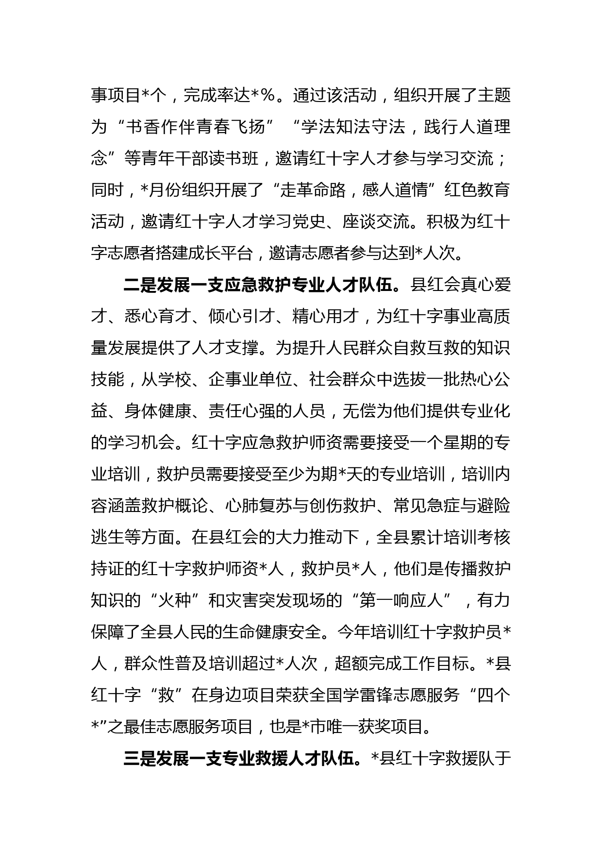 关于某县红十字会人才工作述职报告_第2页