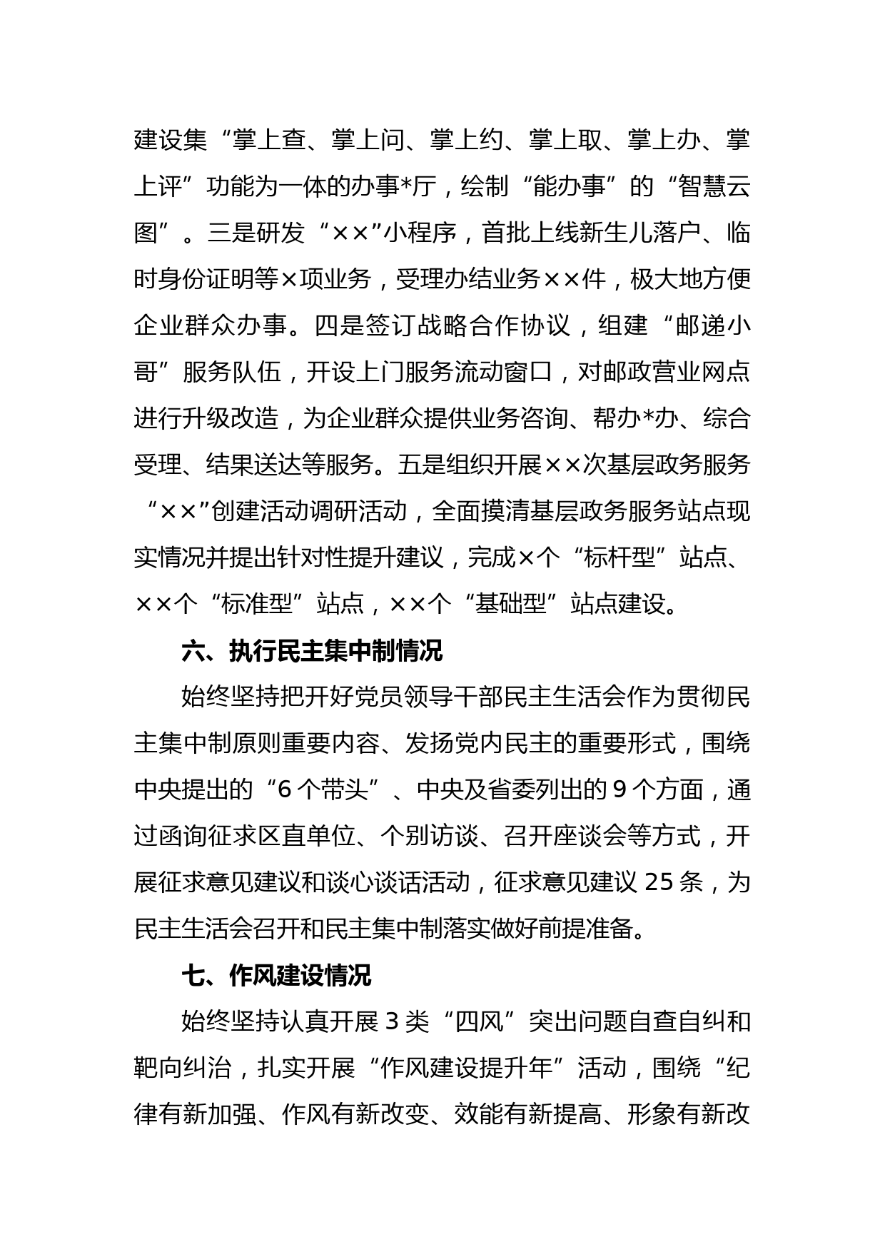 关于2022年度领导班子考核述职材料_第3页