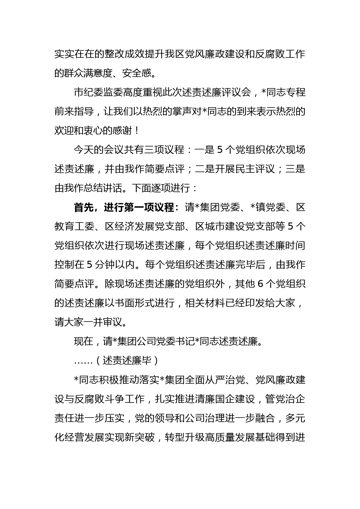 关于落实党风廉政建设主体责任述责述廉评议会主持讲话稿_第2页