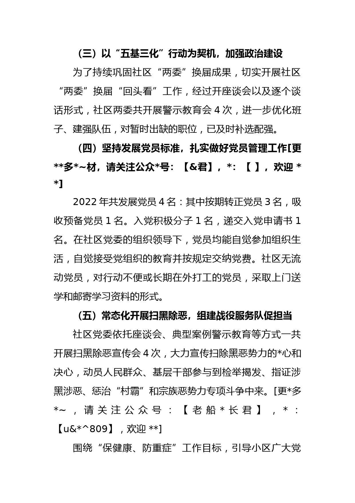 关于城市社区书记在2022年度抓基层党建工作述职报告_第2页