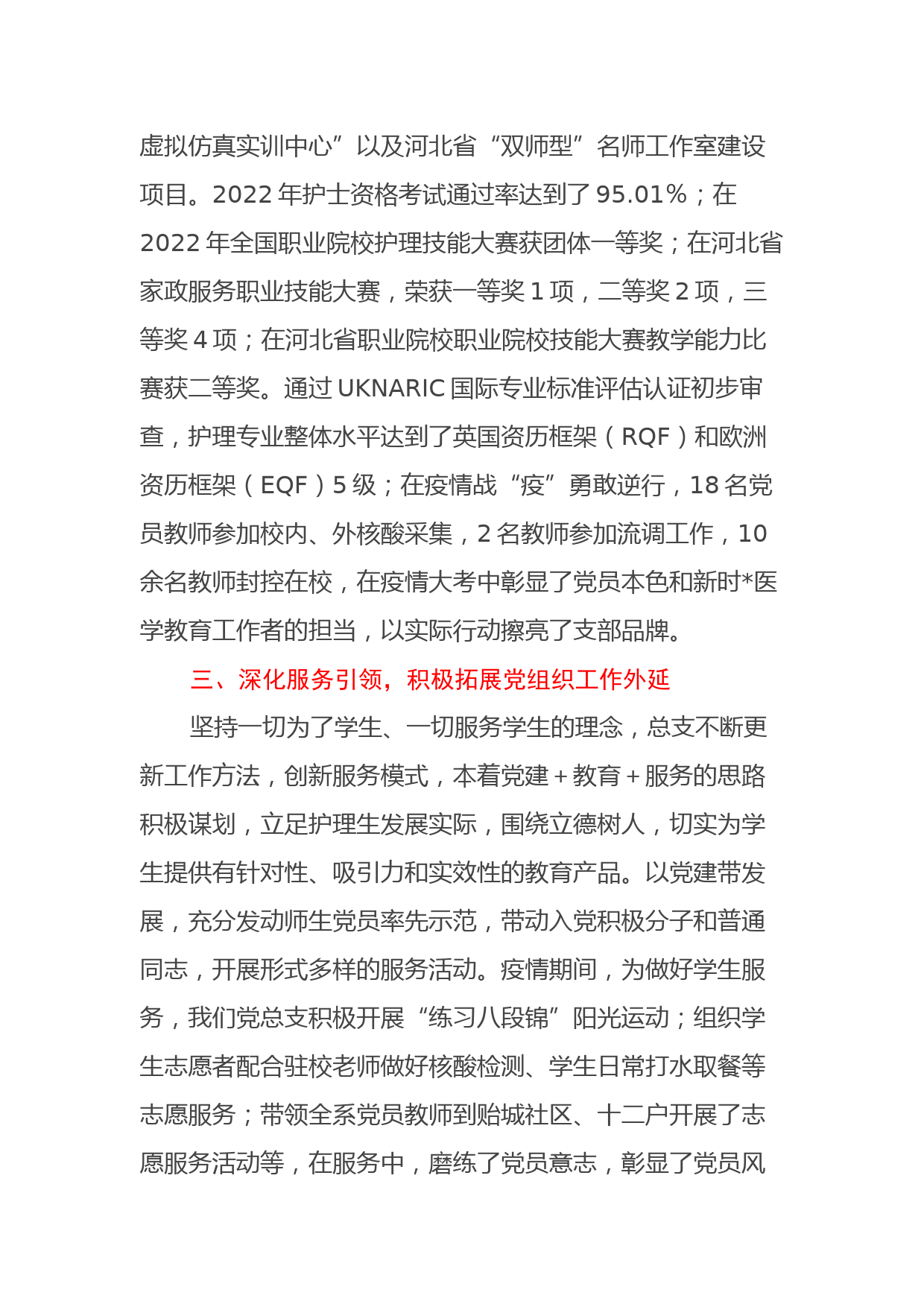 护理系党总支书记2022年抓基层党建工作述职报告_第3页