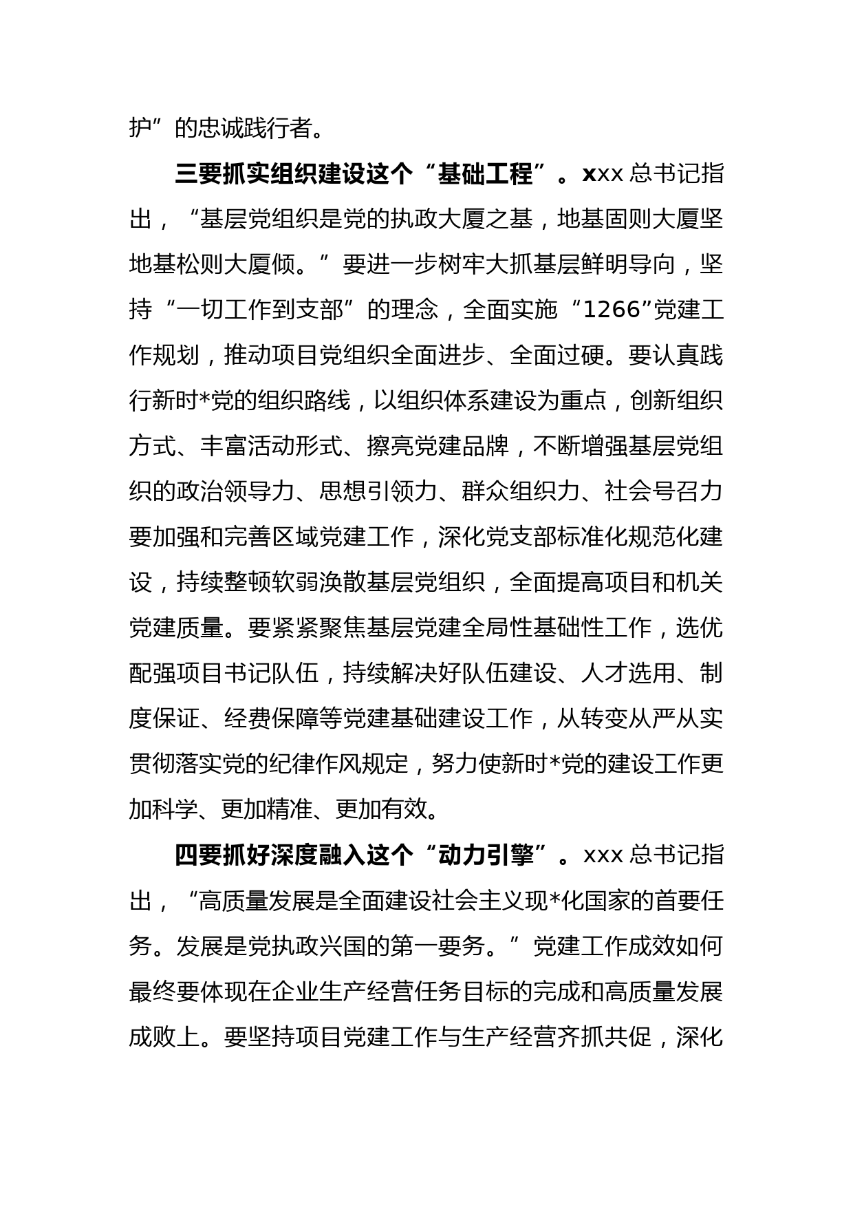 公司2022年度党支部书记抓基层党建述职评议会议上的讲话_第3页