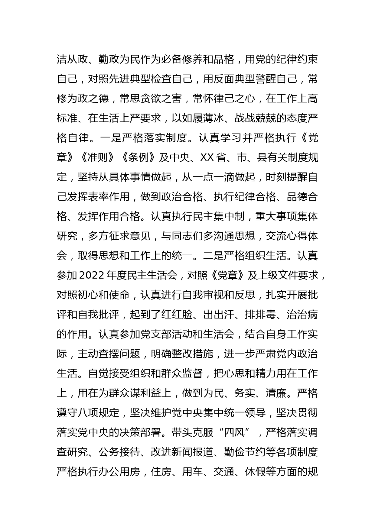 公共服务支部书记2022年度抓党风廉政建设与反腐败工作述职报告_第3页