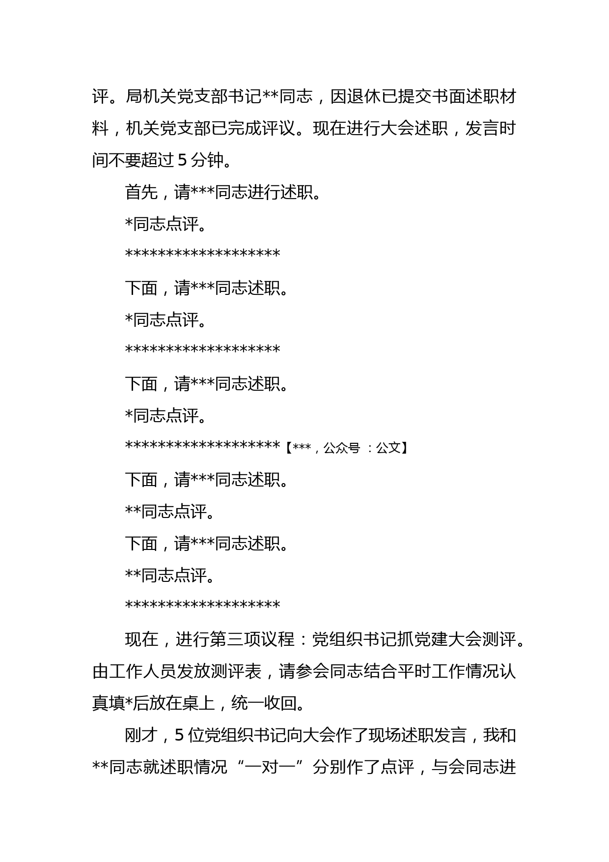 机关事务局党组织书记抓党建述职评议考核大会上的主持讲话_第2页