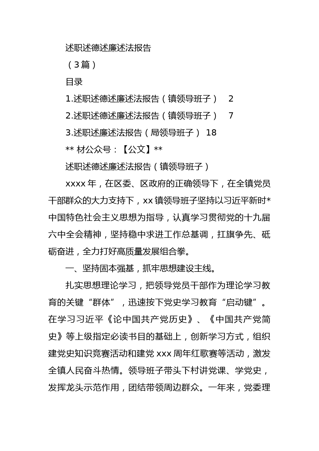 述职述德述廉述法报告(3篇)_第1页