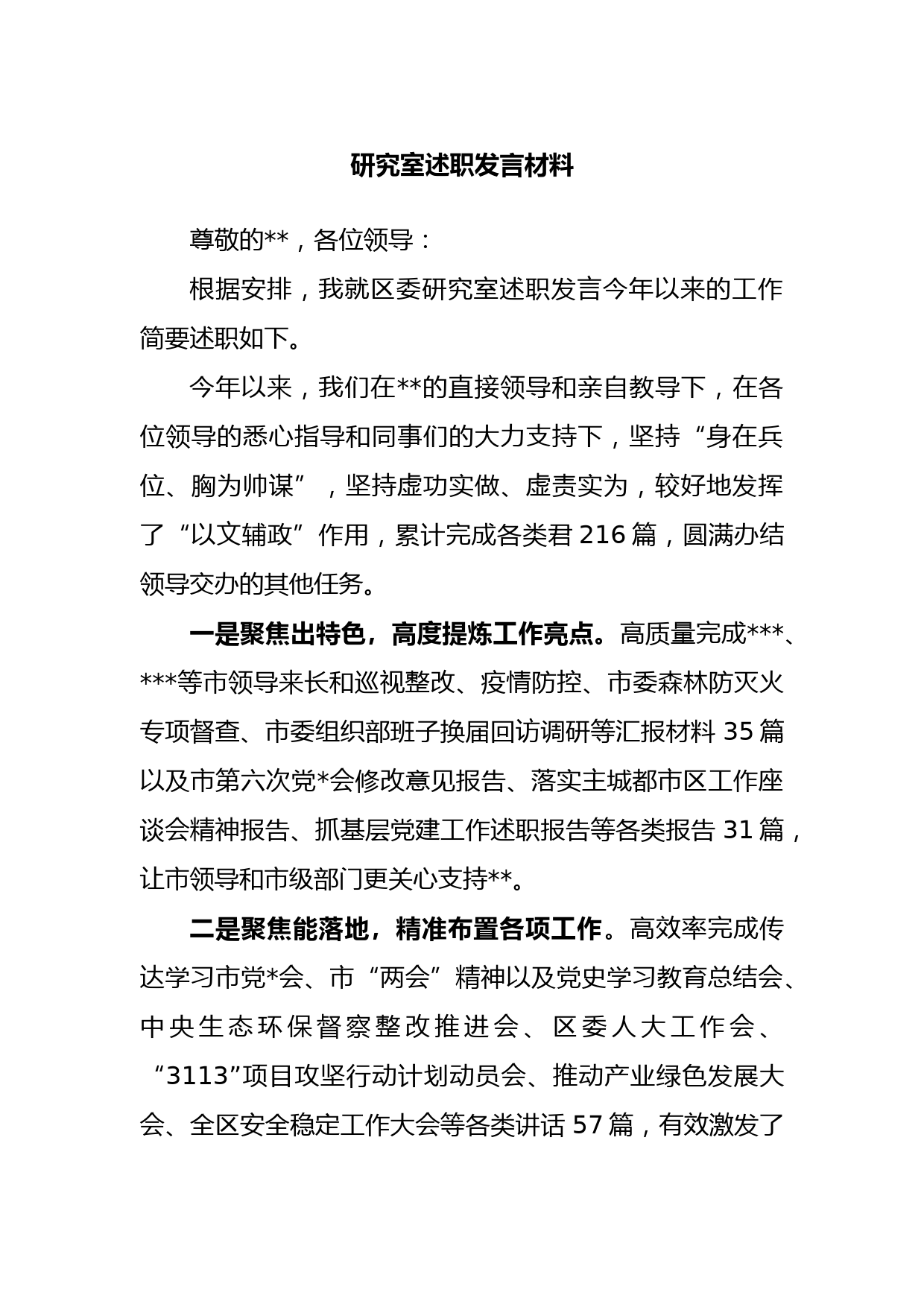 研究室述职发言材料_第1页