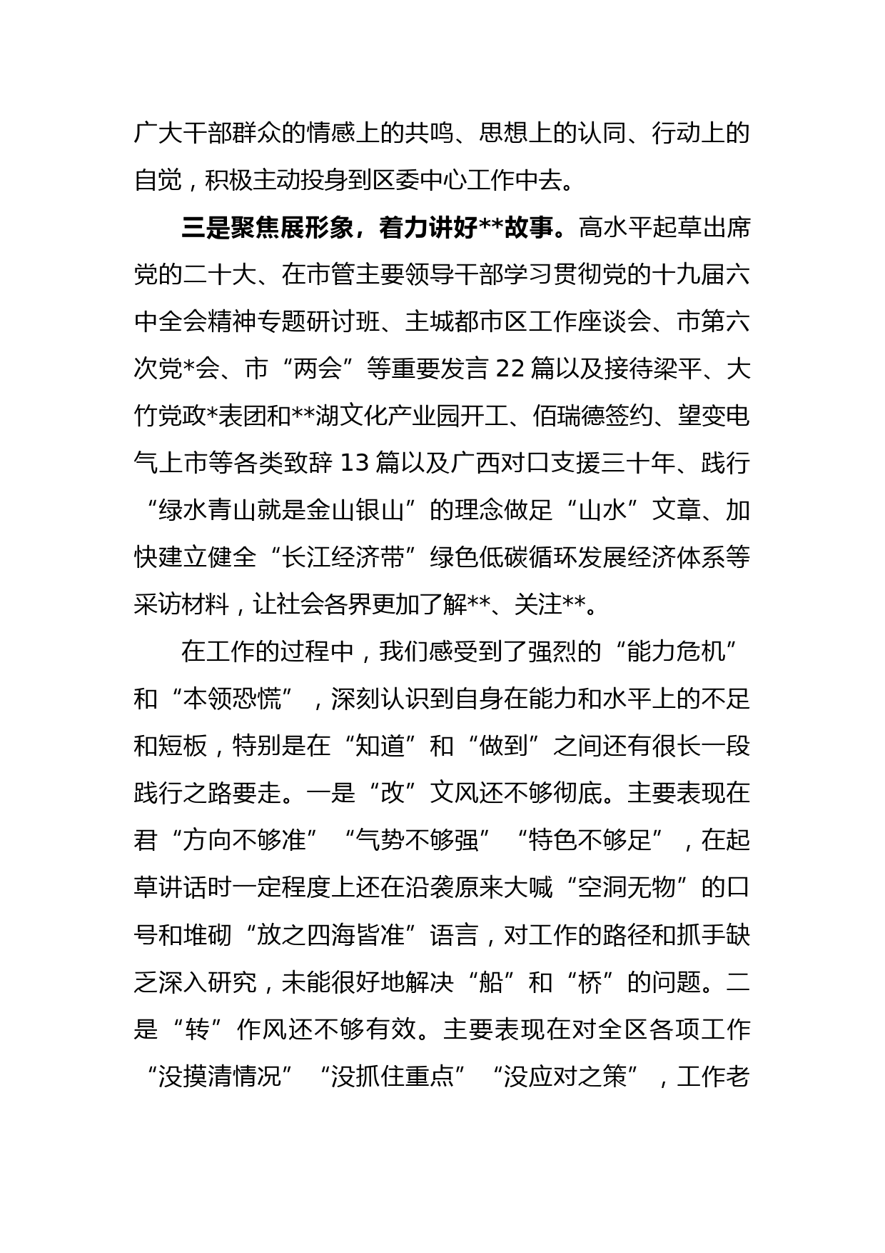 研究室述职发言材料_第2页