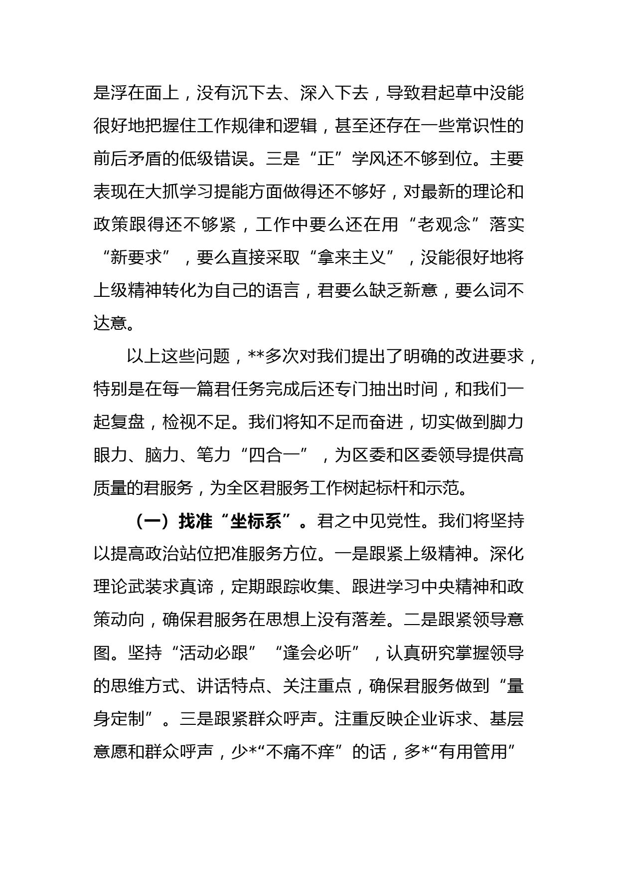 研究室述职发言材料_第3页