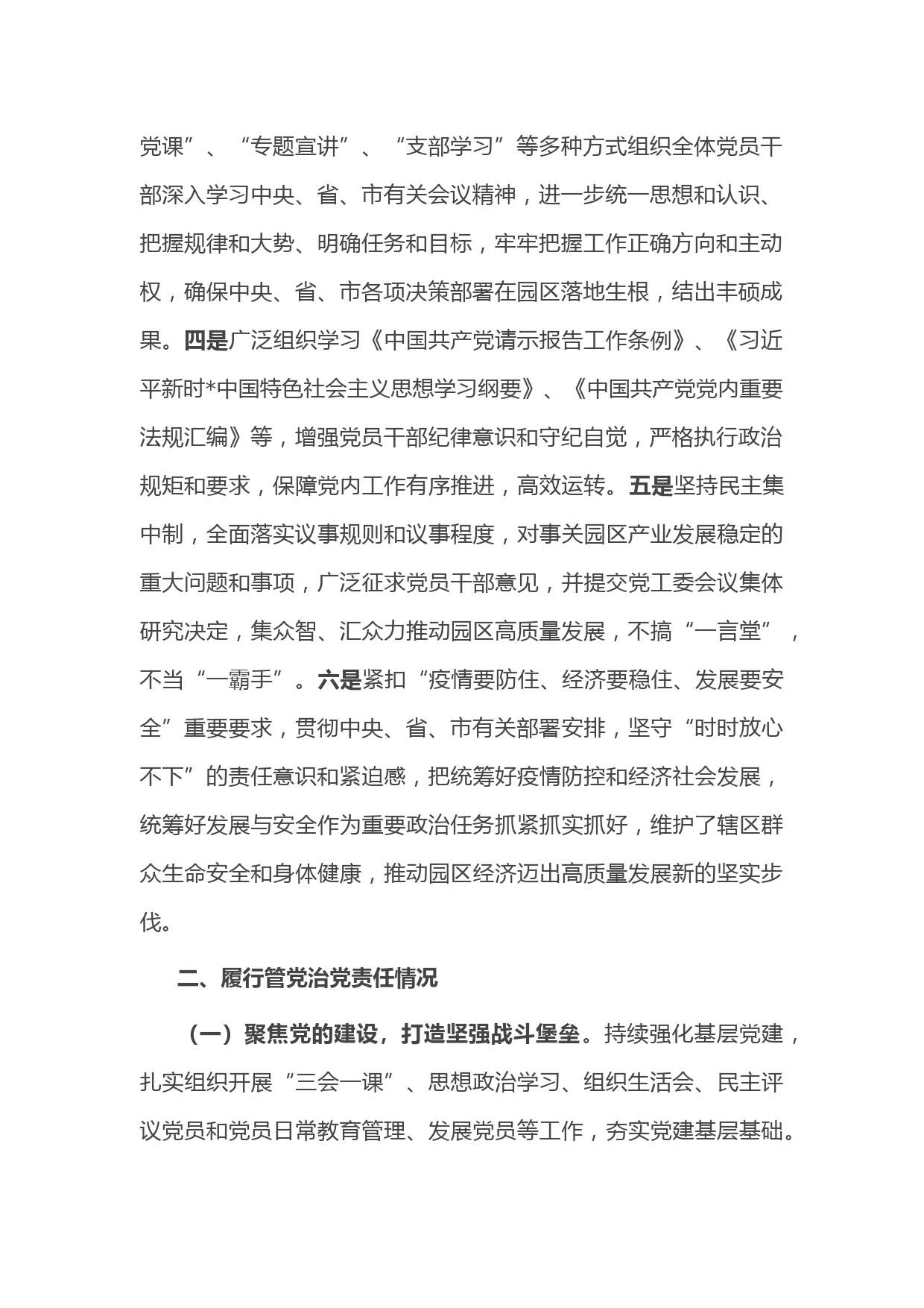 省级工业园党工委书记2022年度述责述廉报告_第2页