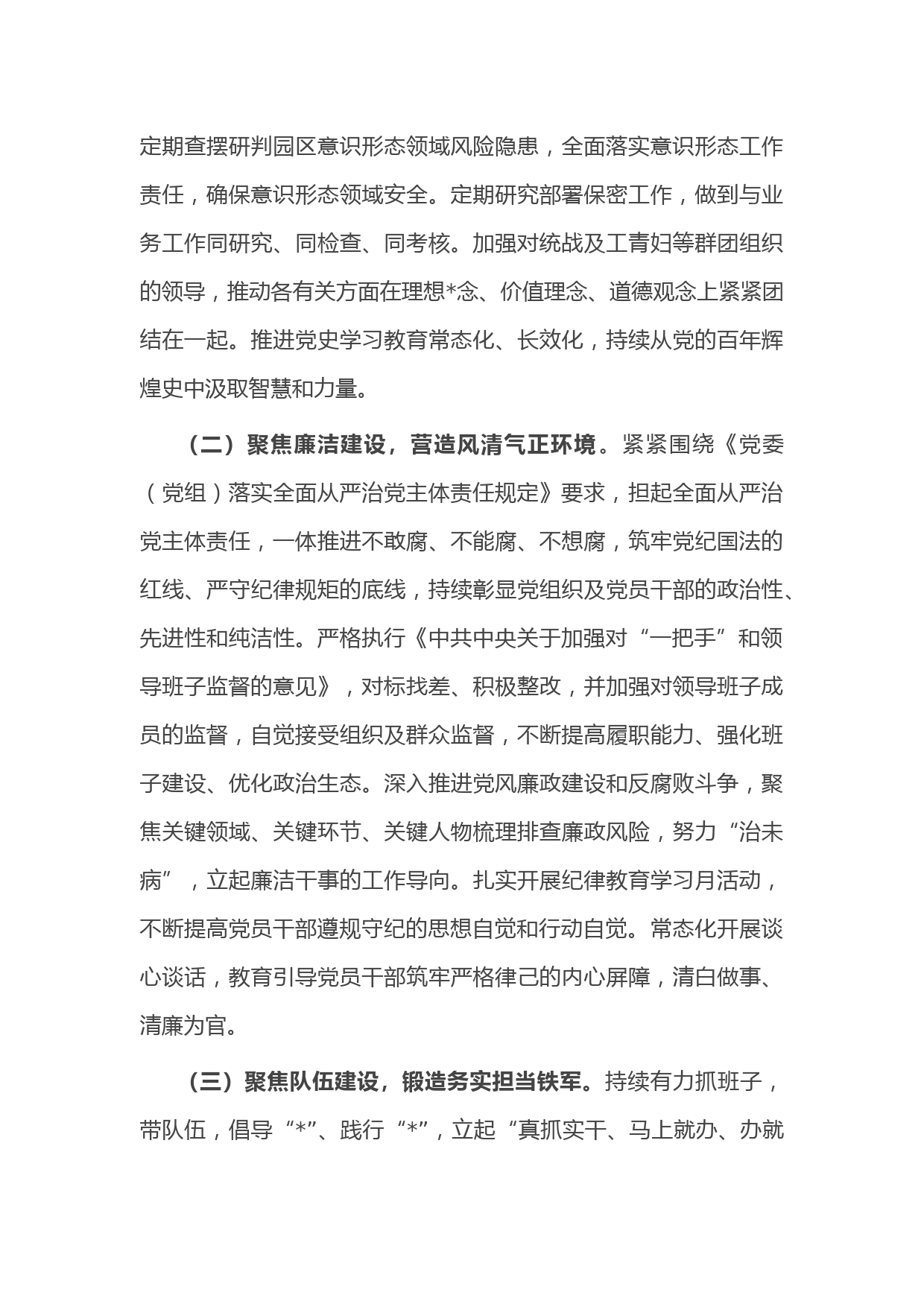 省级工业园党工委书记2022年度述责述廉报告_第3页