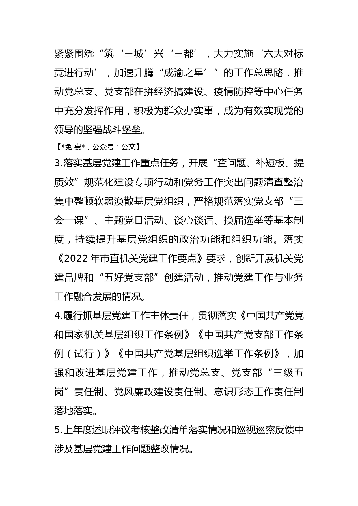 市直机关工委2022年度党支部书记抓党建述职评议考核实施方案_第2页