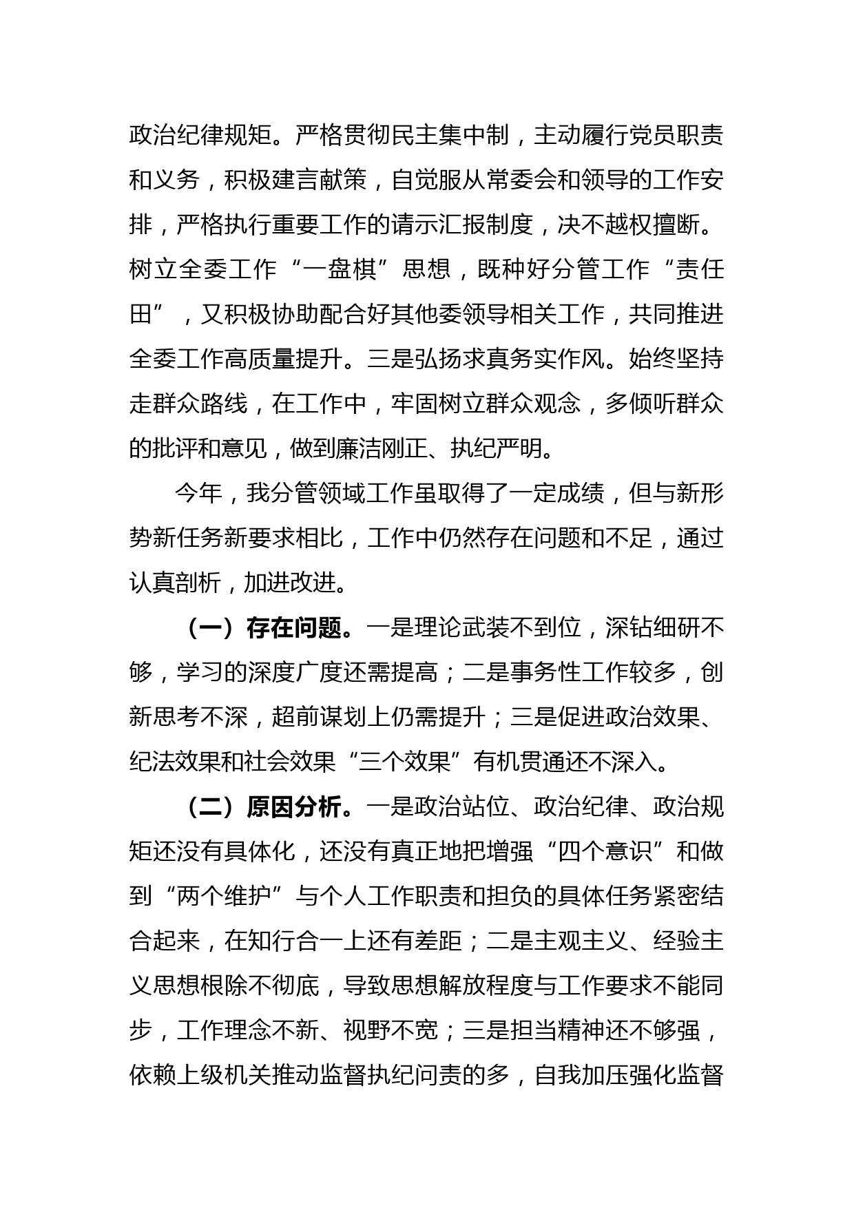 某县纪委常委政治建设和述职述廉述法报告_第2页