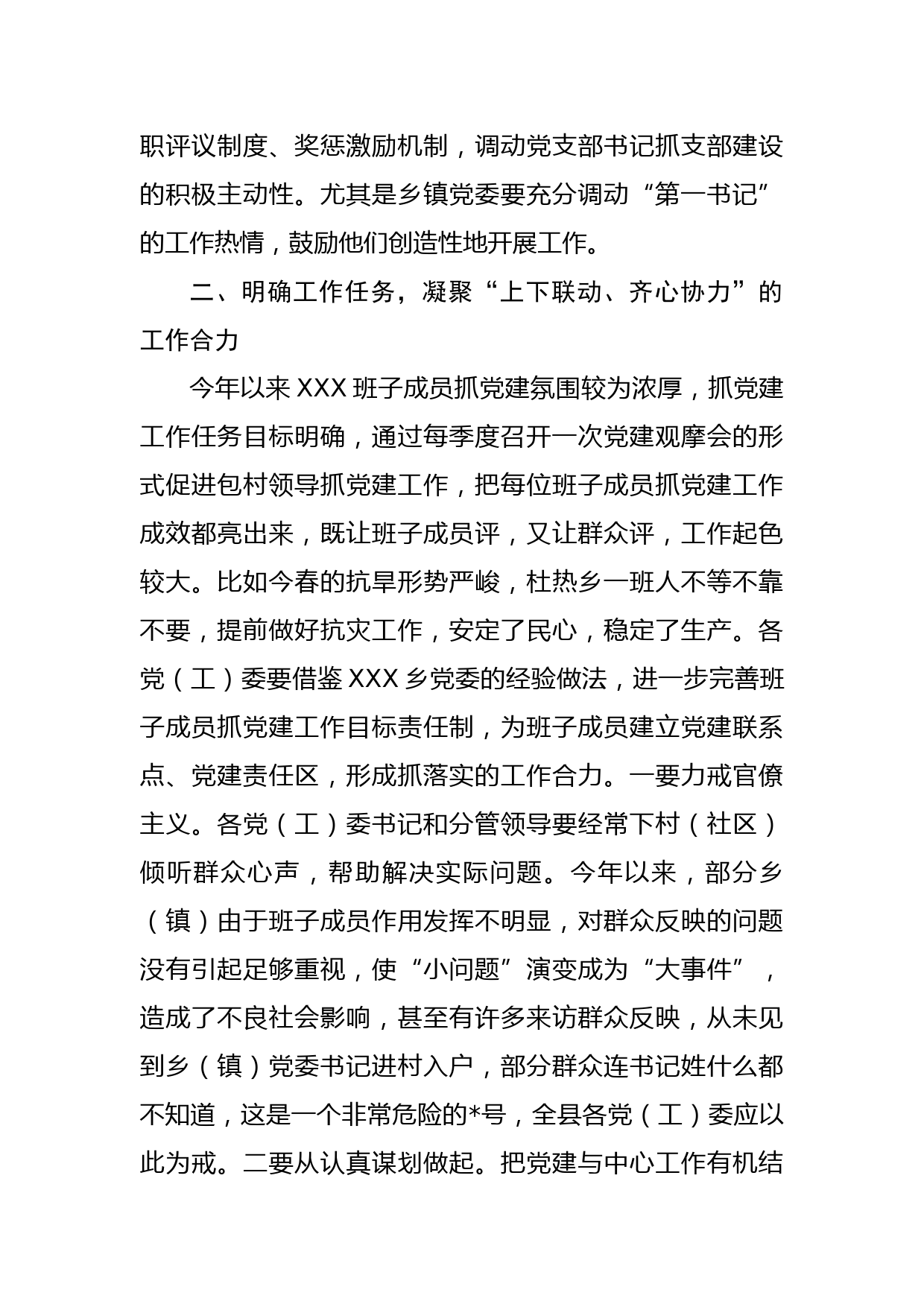 在党（工）委书记履职抓党建工作述职评议大会上的讲话_第3页