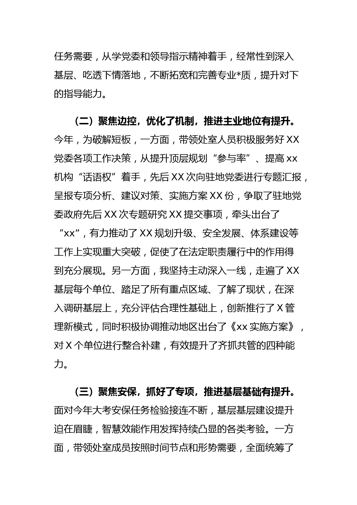 业务部门工作领导2022年述职报告_第2页