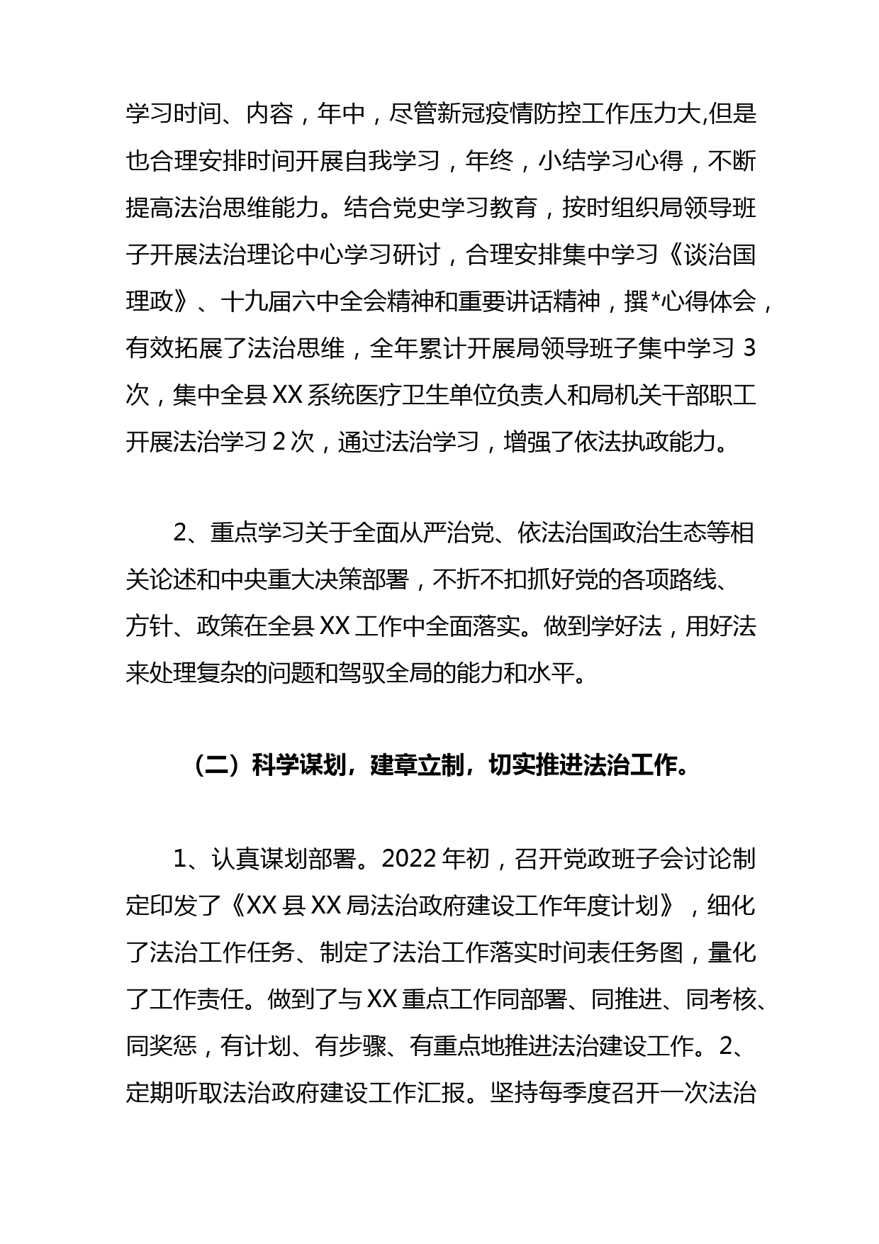 局2022年党政主要负责人法治建设第一责任人述职报告._第2页