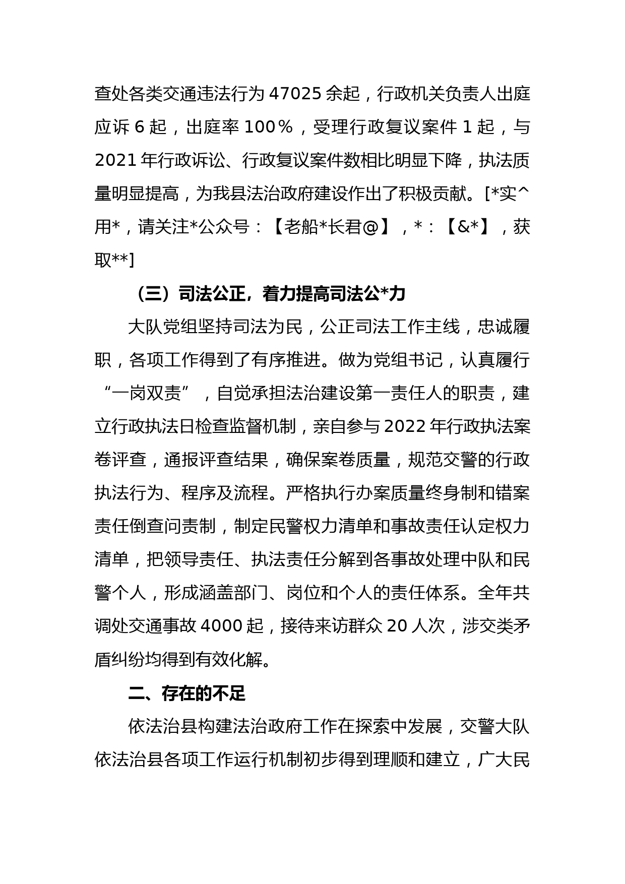 县公安局交通警察大队治县建设第一责任人述职述法情况报告_第3页