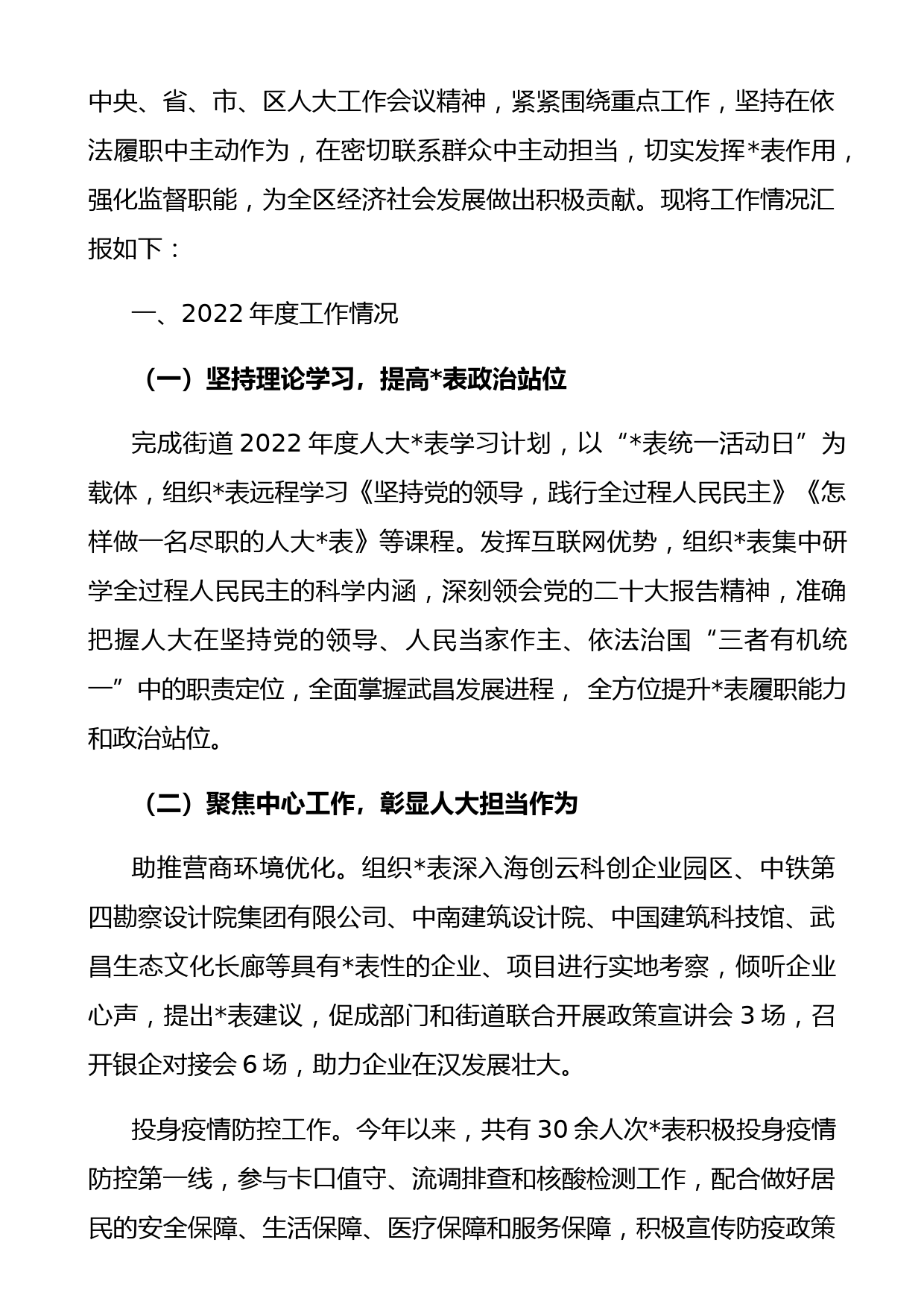 人大各街道工委2022年度述职报告、工作总结合集13篇_第2页