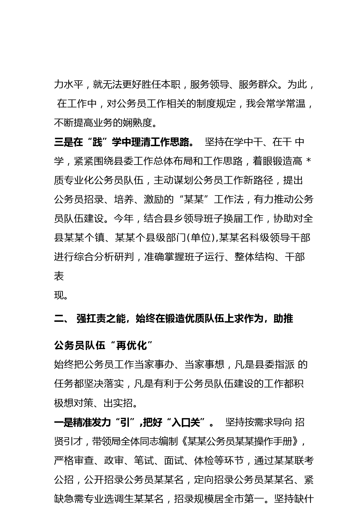 某某县人社局局长公务员队伍建设工作述职述责述廉报告_第3页