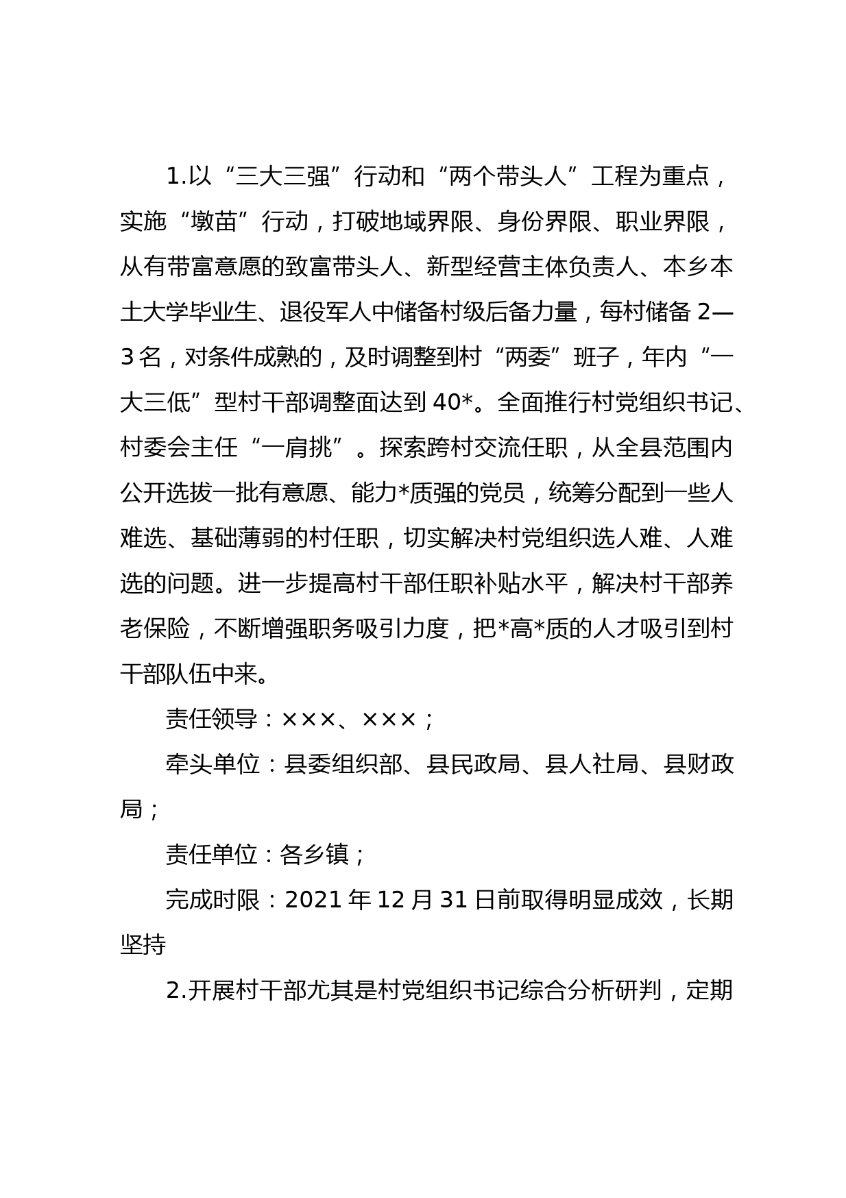 县落实2021年度全市党组织书记抓基层党建述职点评问题整改方案_第2页