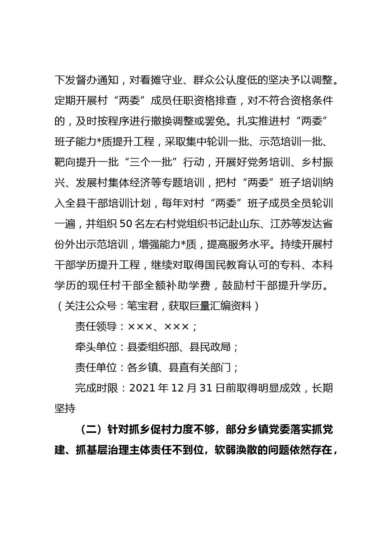 县落实2021年度全市党组织书记抓基层党建述职点评问题整改方案_第3页