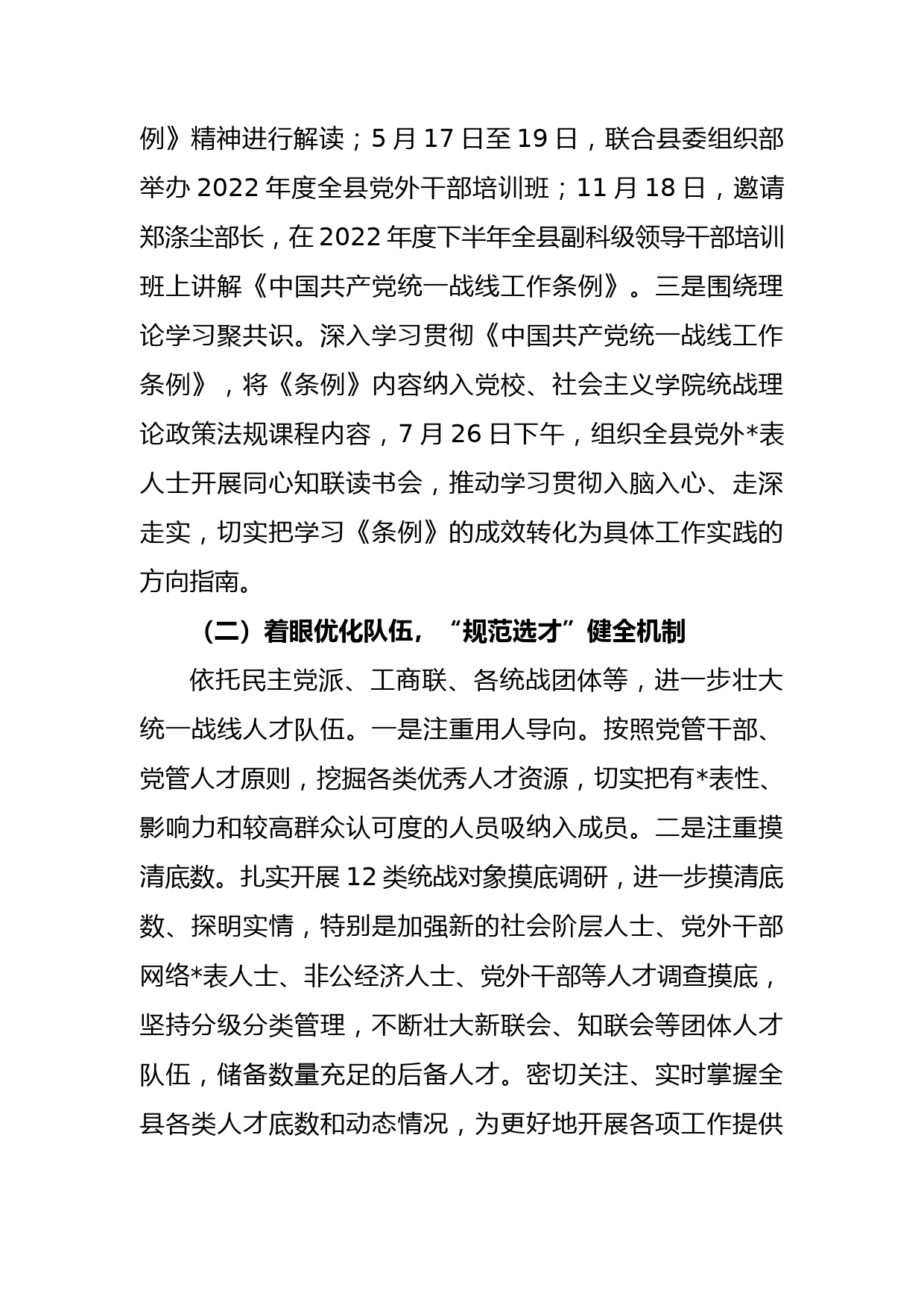 县委统战部上年度人才工作述职报告_第3页