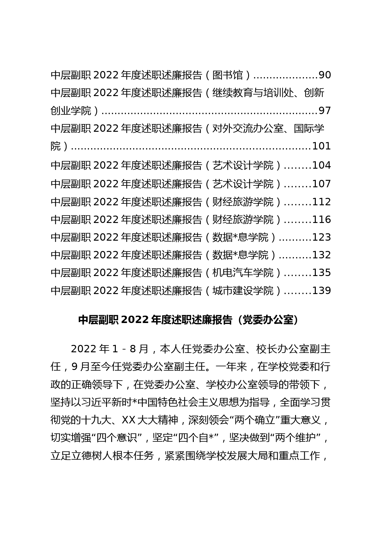 高校中层副职干部2022年度述职述廉报告汇编27篇_第2页