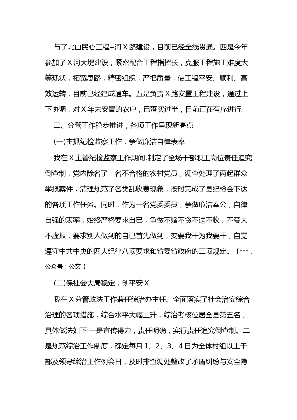 学习贯彻党的二十大个人述职述廉报告_第2页