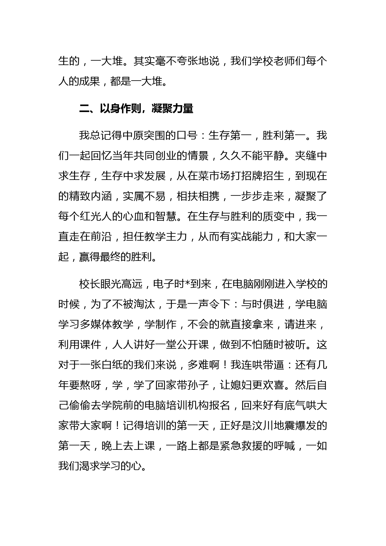 教师述职_第2页