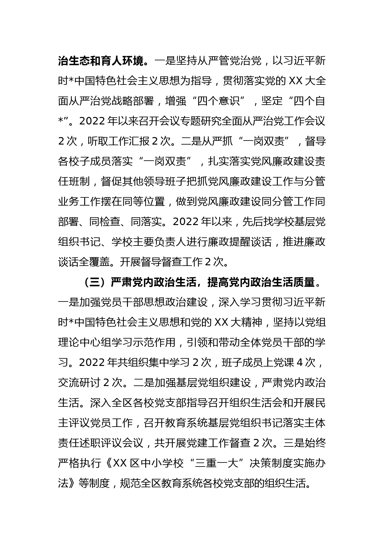 教育工委上年度抓党风廉政建设与反腐败工作述职报告_第2页