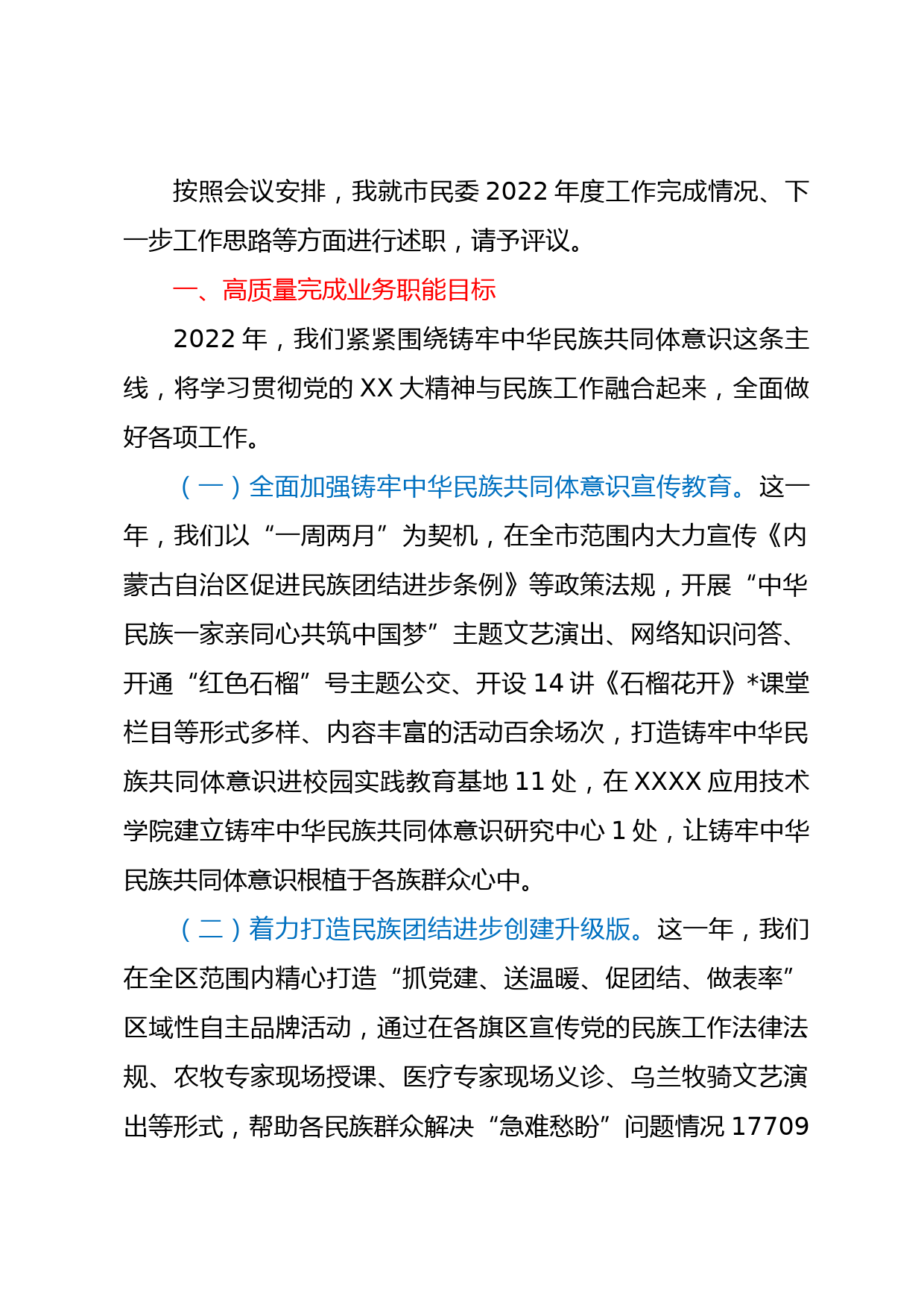 市级部门2022年述职报告汇编34篇_第3页