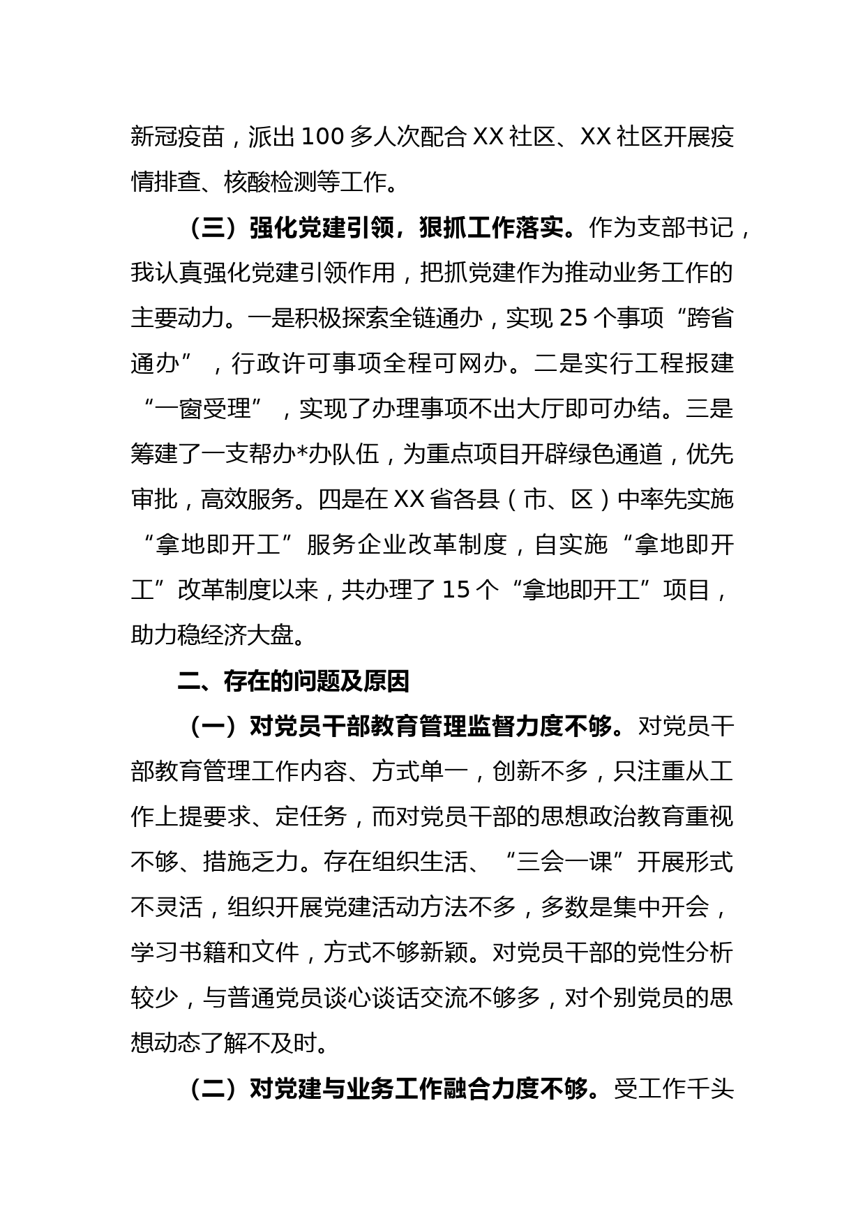 某经济发展党支部书记2022年度抓基层党建工作述职报告_第3页