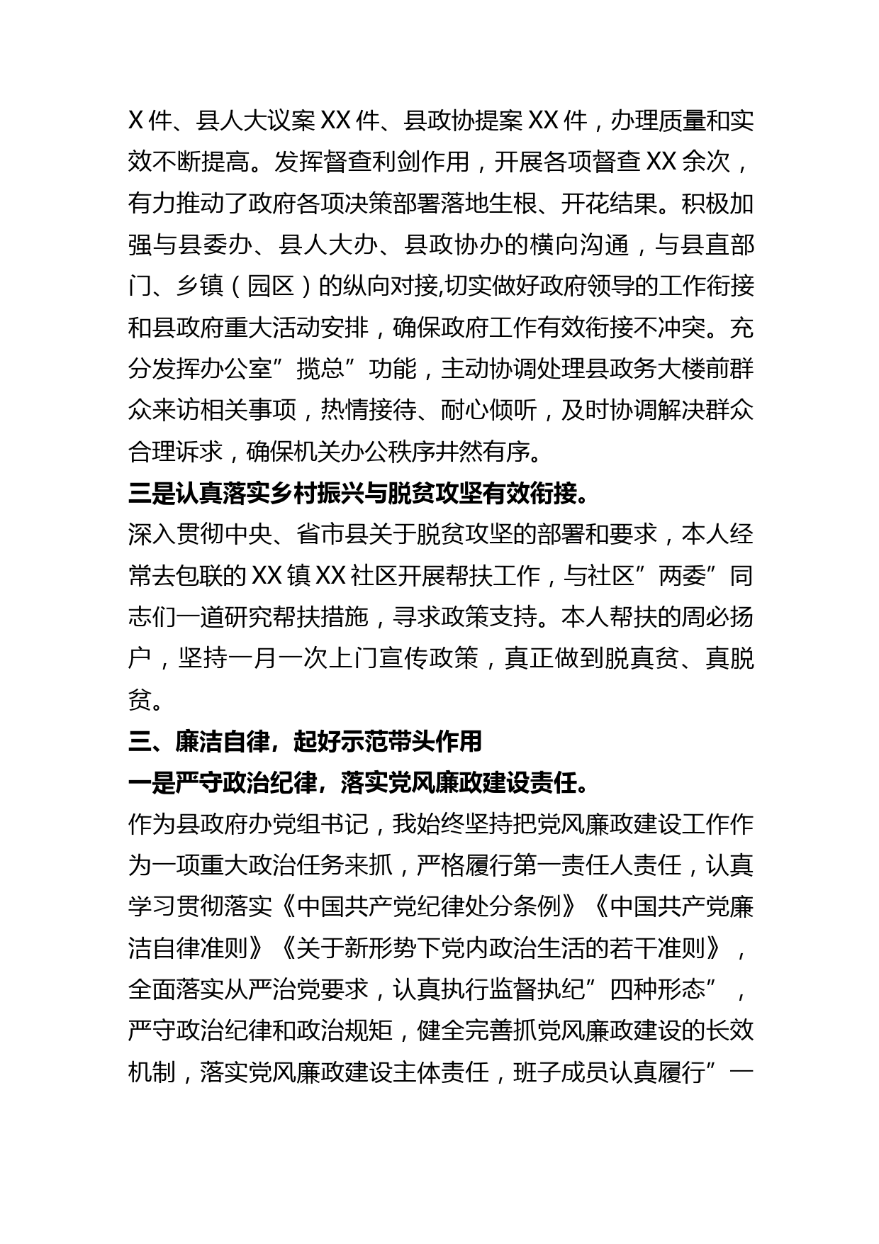 县委办公室主任2022-2023年度述职述德述廉报告_第3页